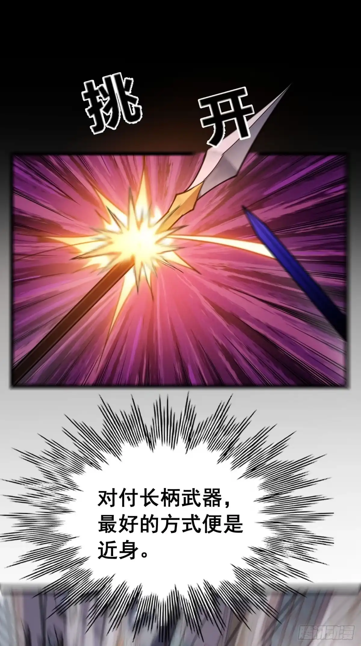 禁锢之日 050 第一VS第二 第75页