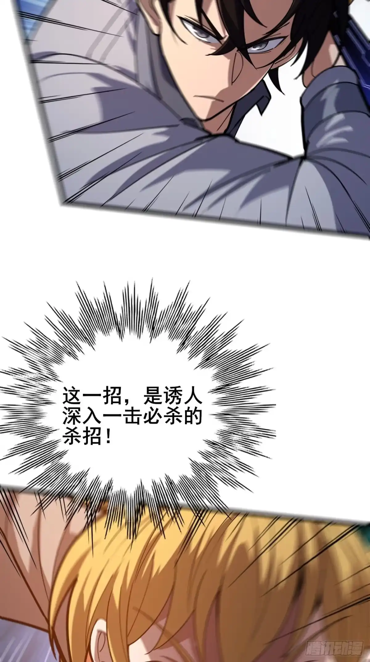 禁锢之日 050 第一VS第二 第80页