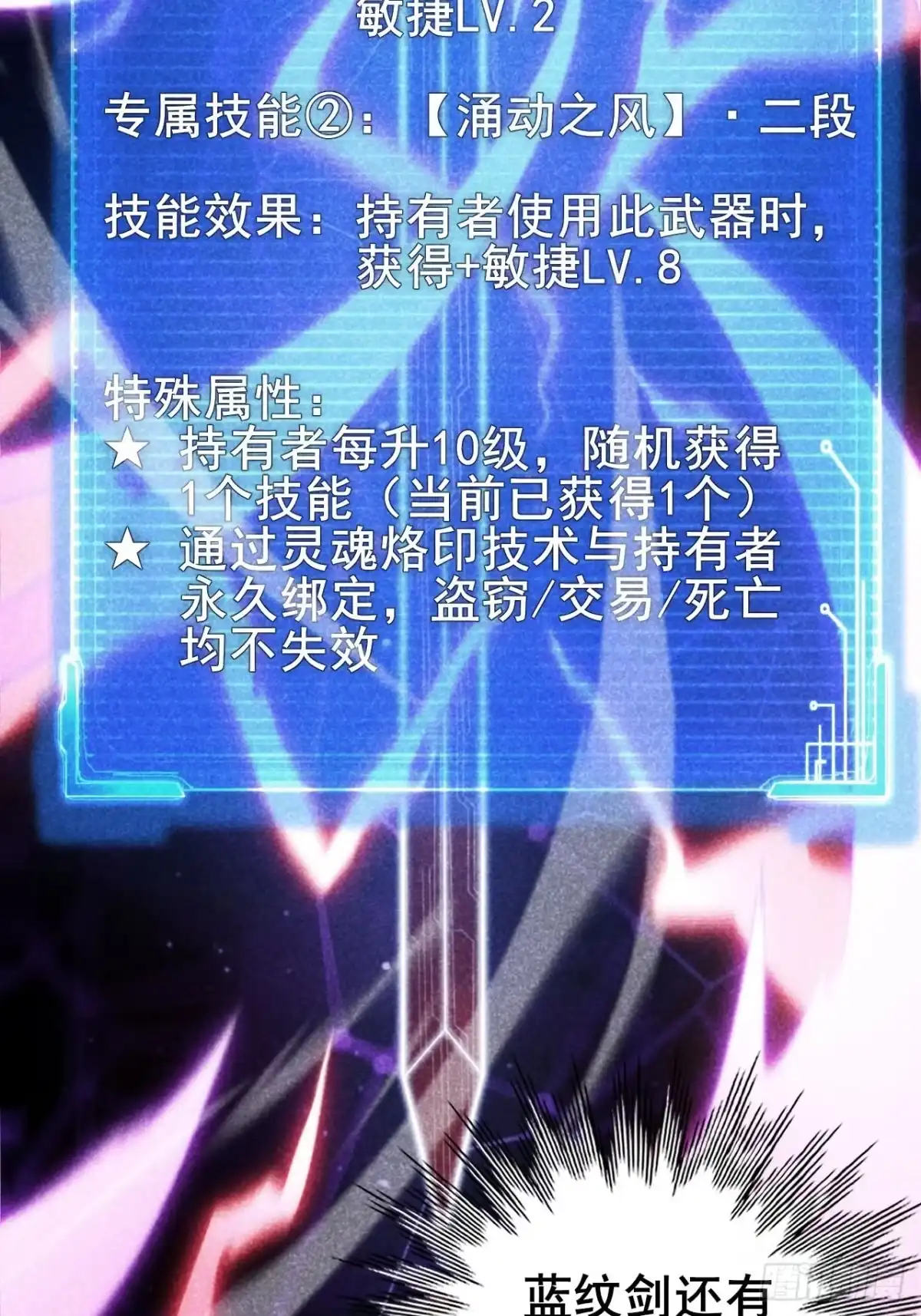 禁锢之日 051 无形之枪！ 第16页