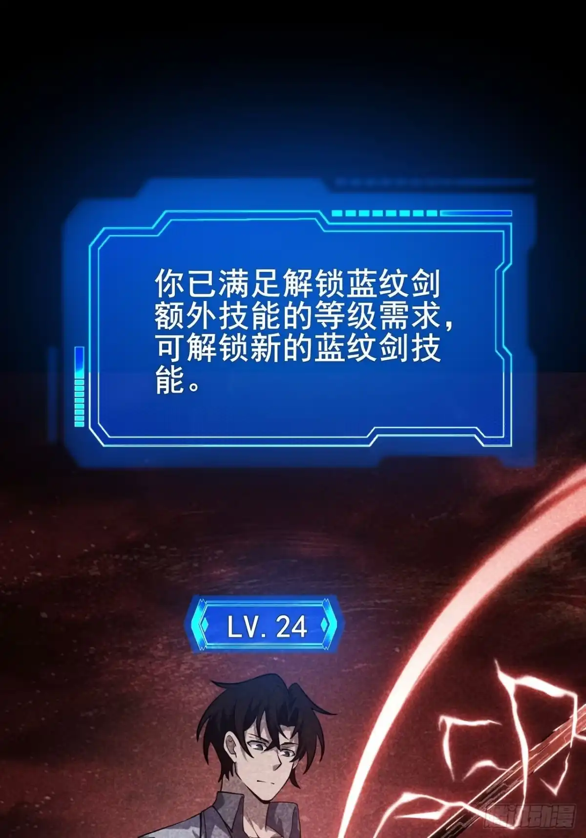 禁锢之日 051 无形之枪！ 第18页