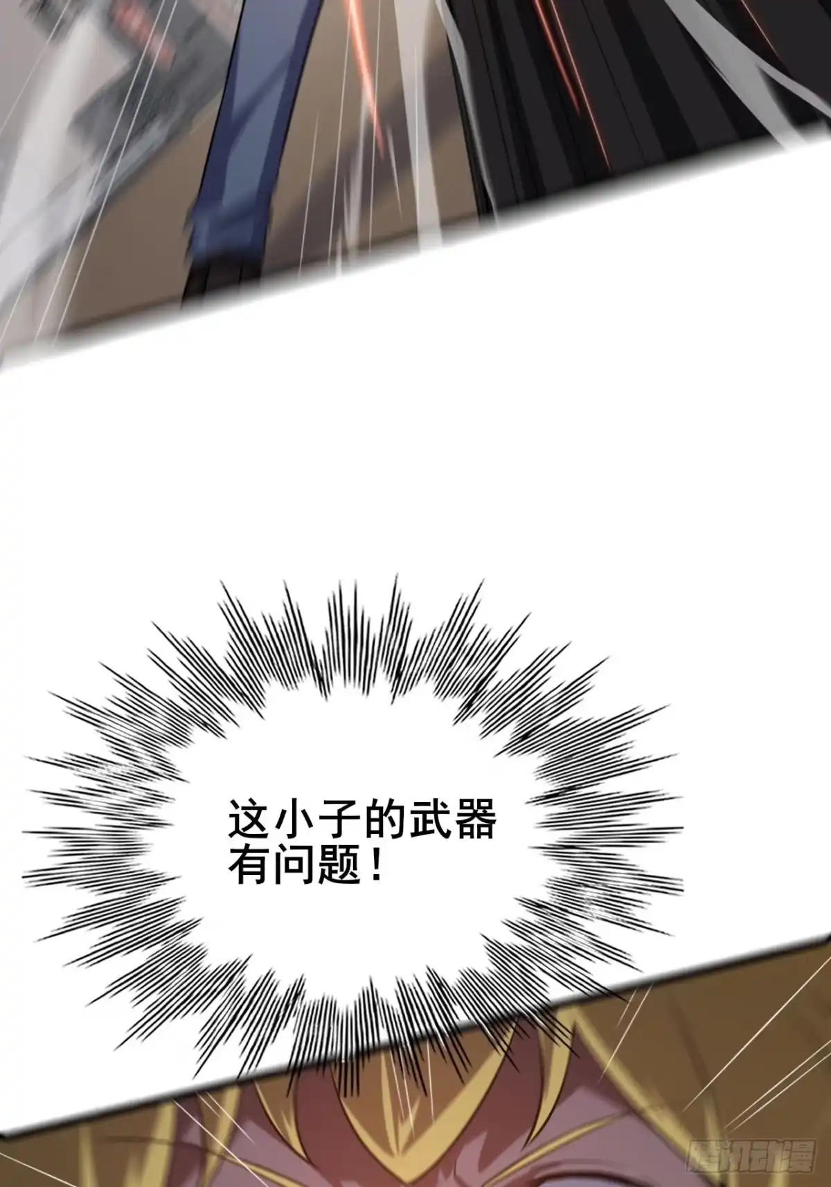 禁锢之日 051 无形之枪！ 第24页