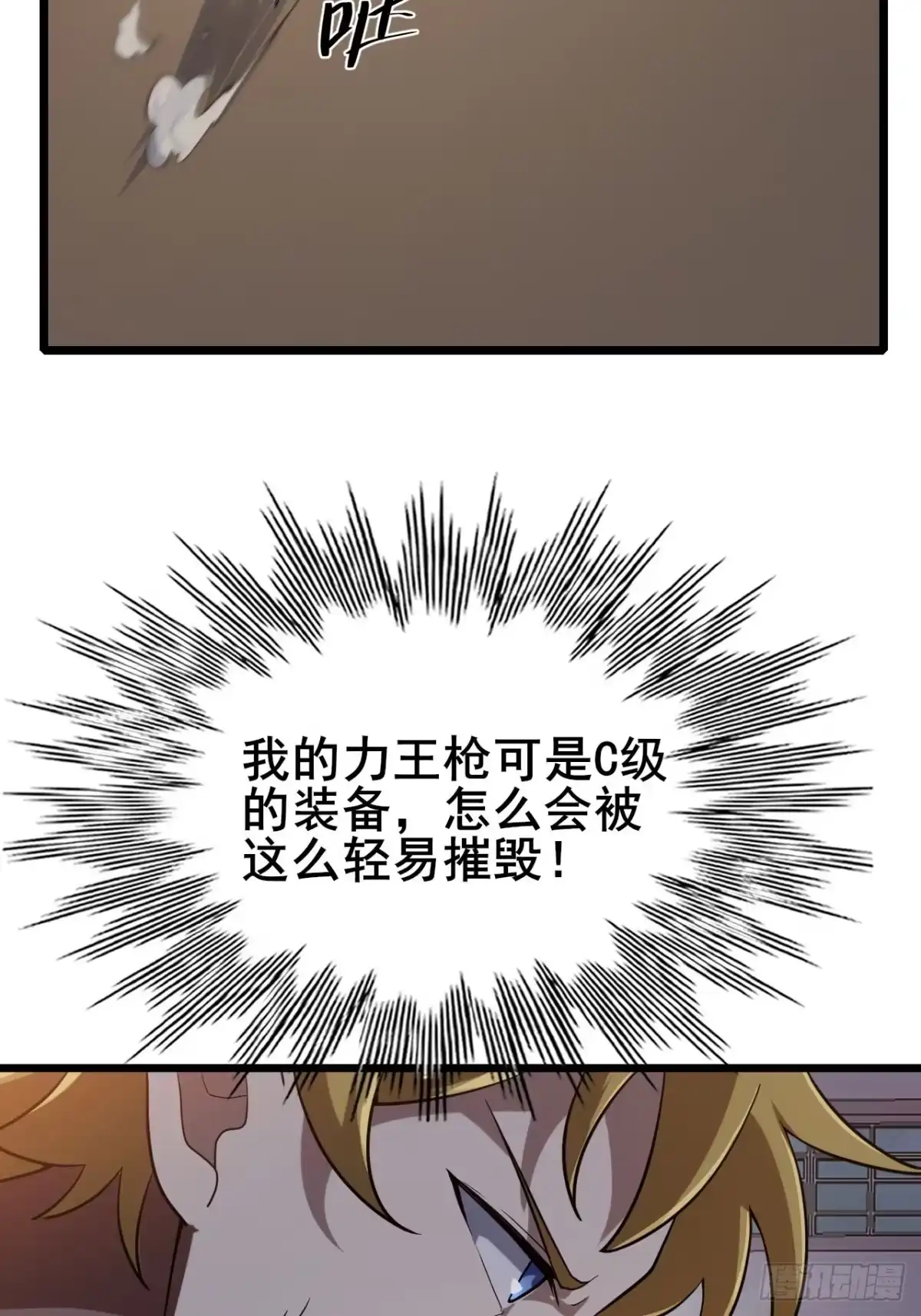 禁锢之日 051 无形之枪！ 第29页