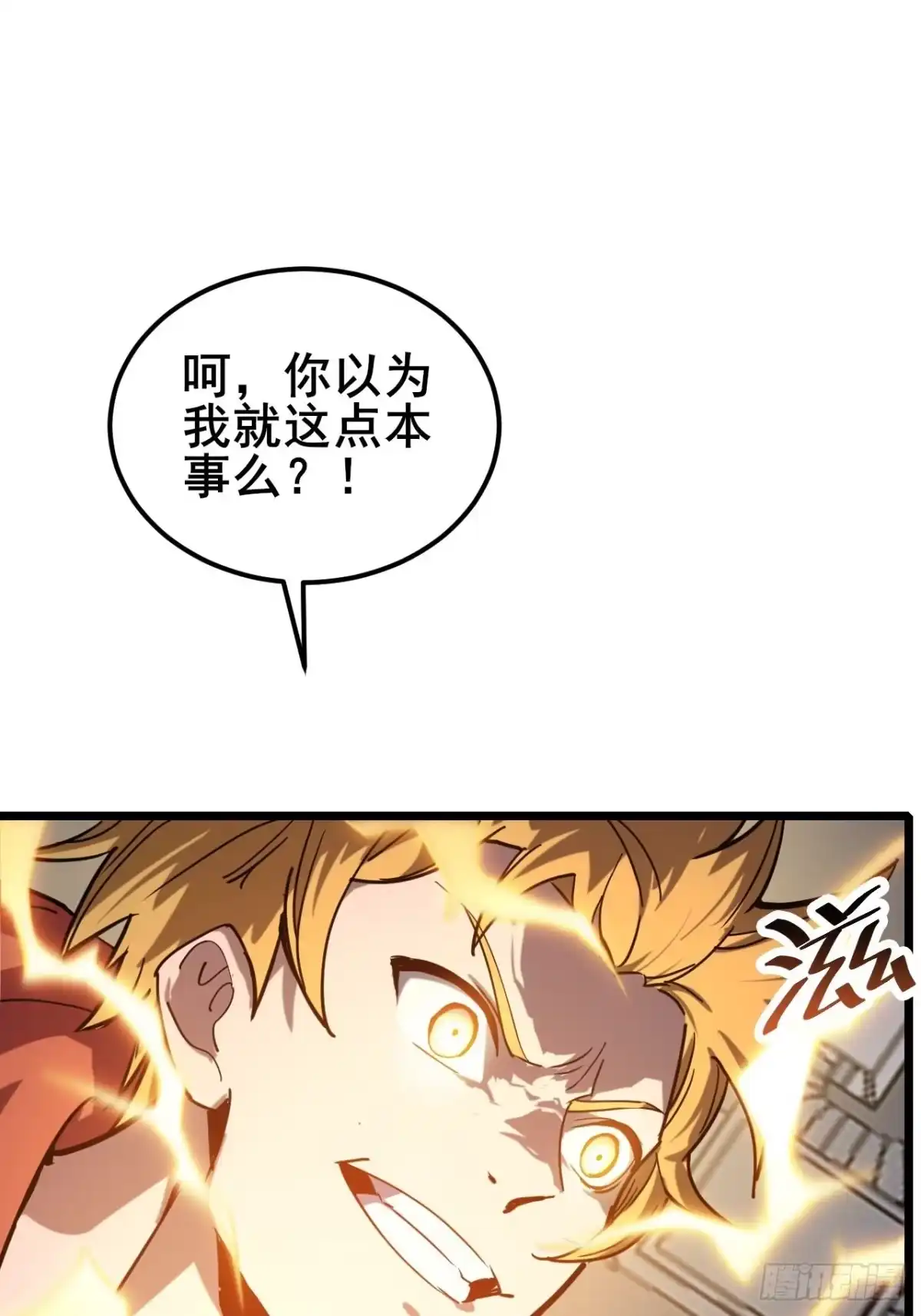 禁锢之日 051 无形之枪！ 第33页