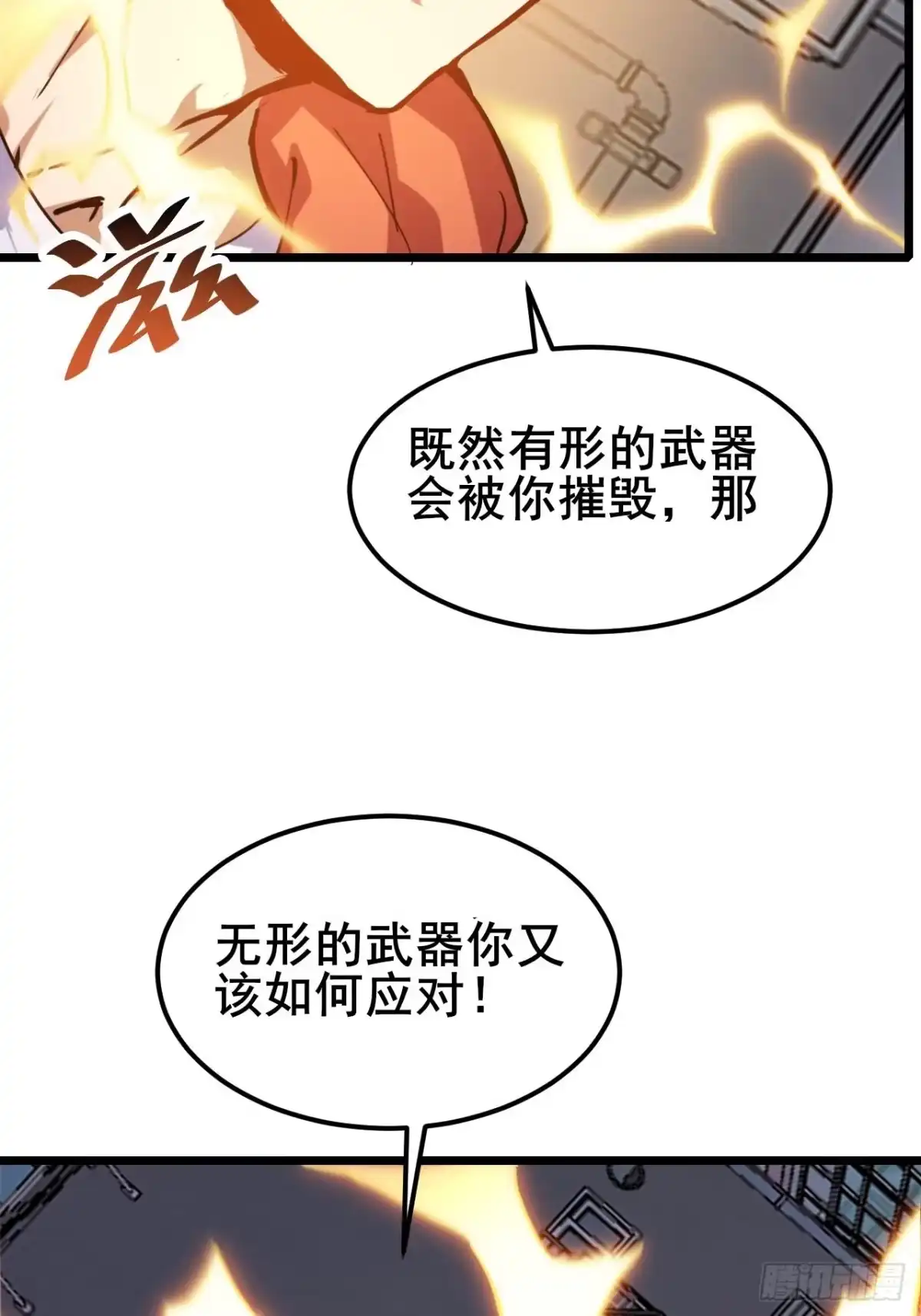 禁锢之日 051 无形之枪！ 第34页