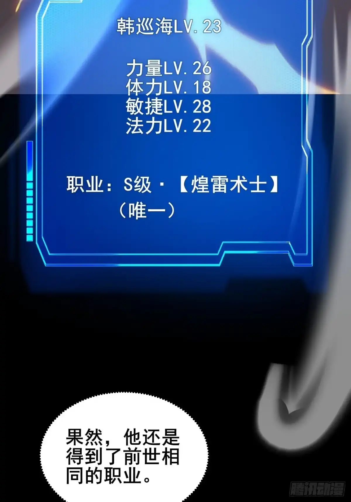禁锢之日 051 无形之枪！ 第37页