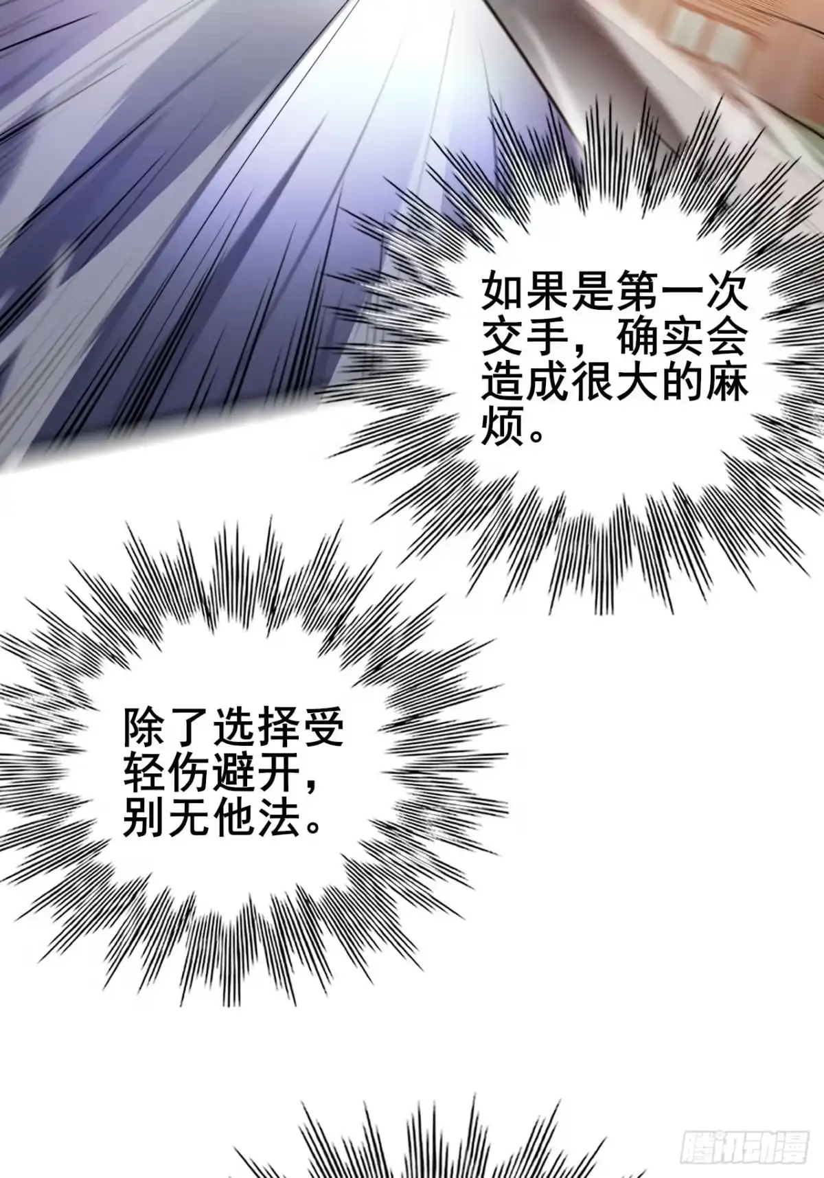禁锢之日 051 无形之枪！ 第4页