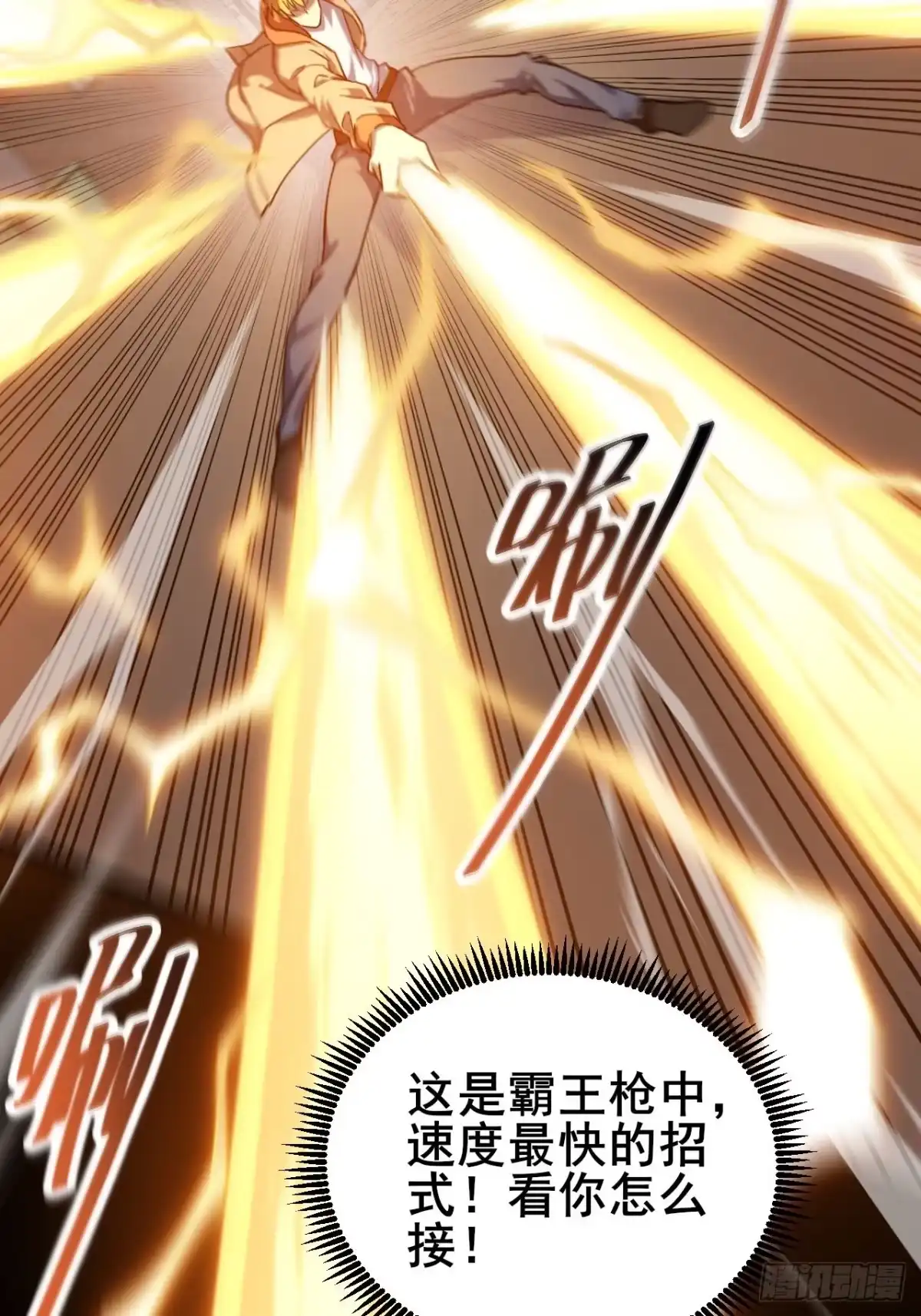 禁锢之日 051 无形之枪！ 第46页