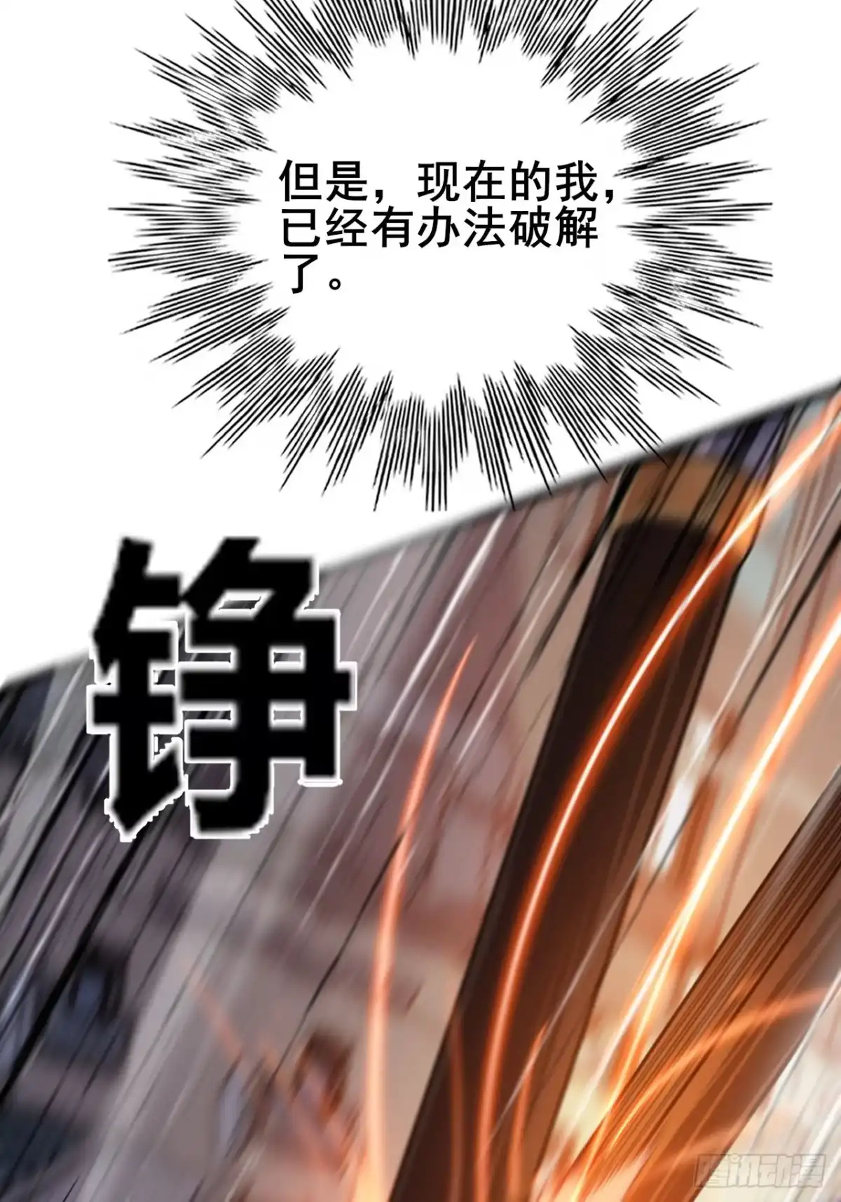 禁锢之日 051 无形之枪！ 第5页
