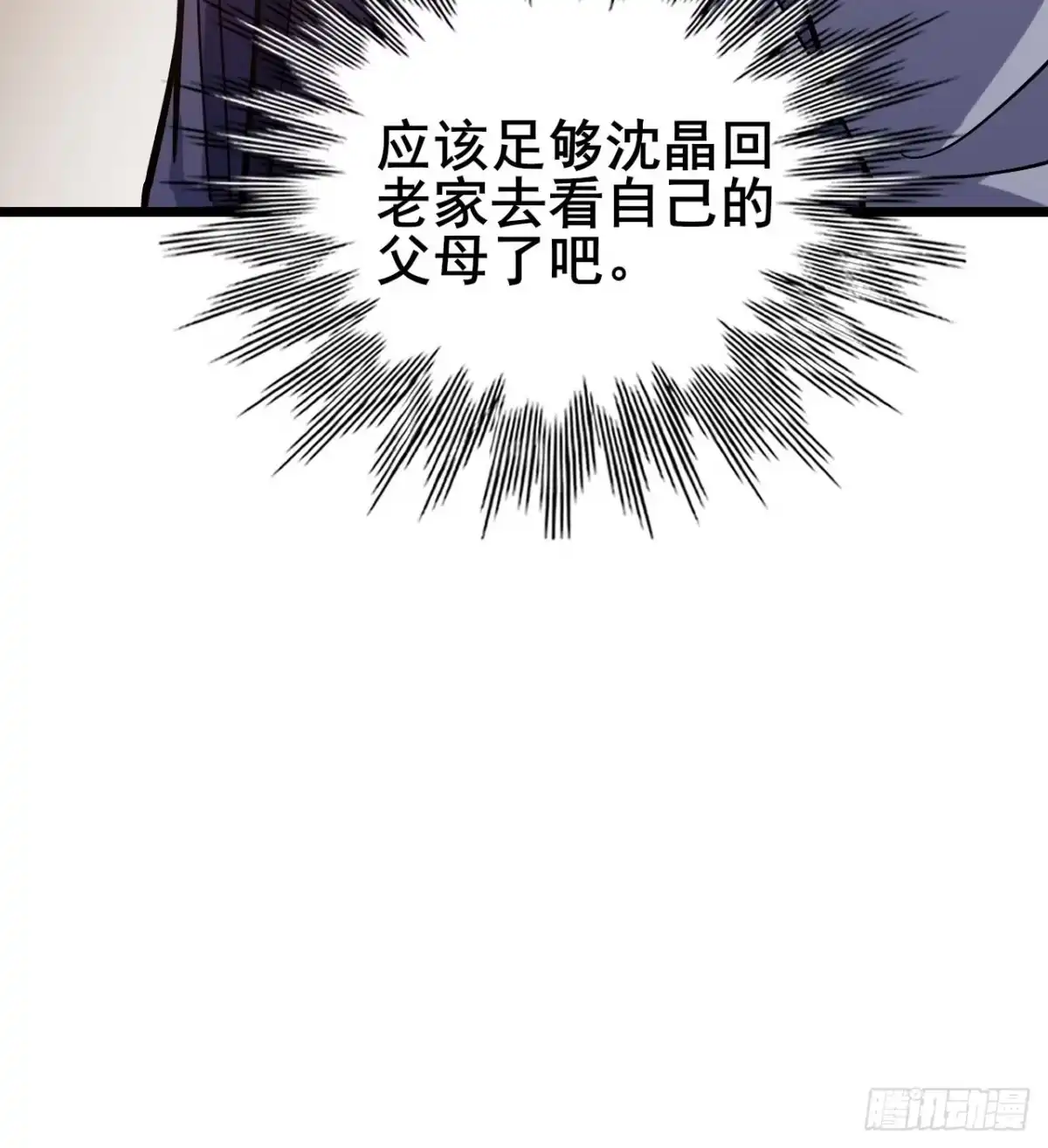 禁锢之日 051 无形之枪！ 第92页