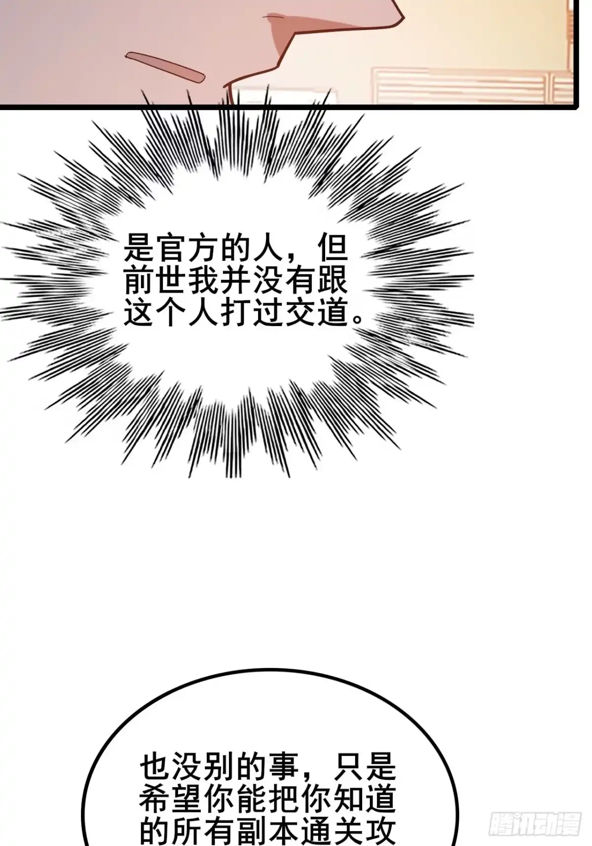 禁锢之日 051 无形之枪！ 第99页