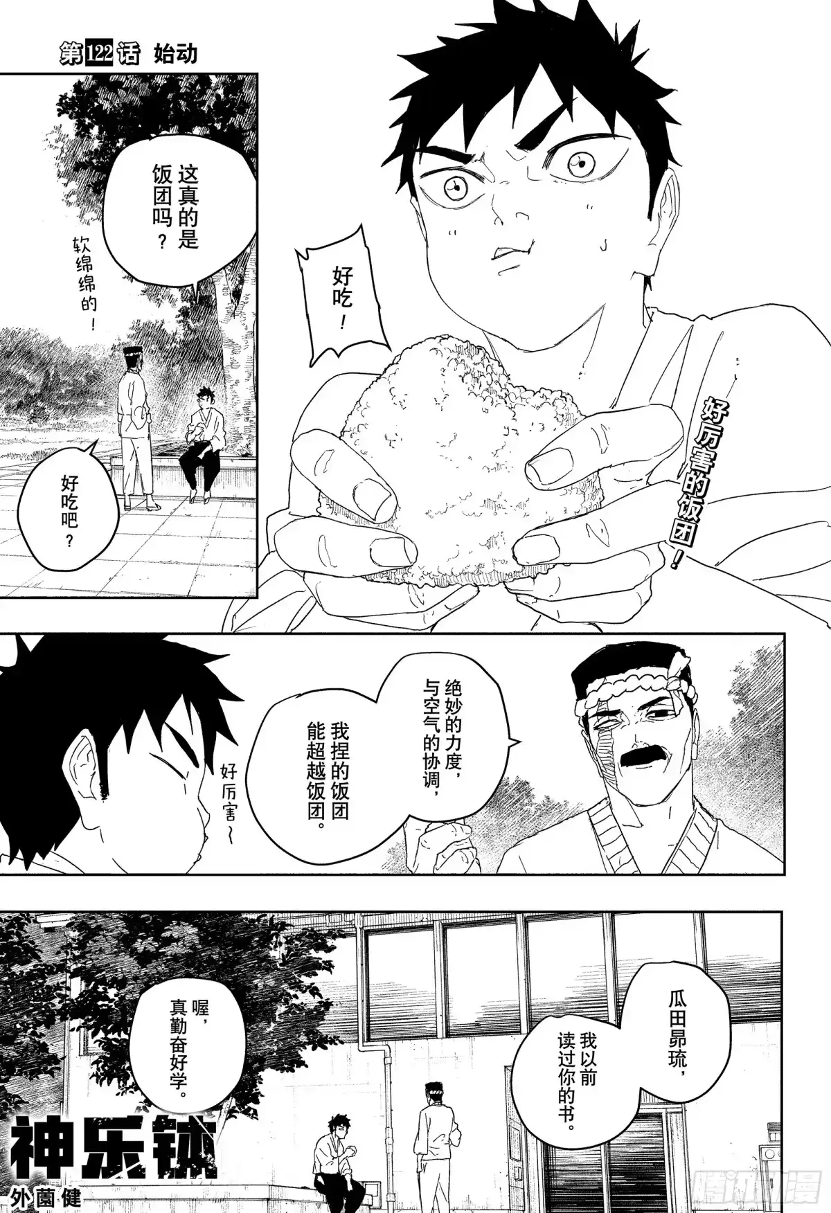 神乐钵 第122话 始动 第1页