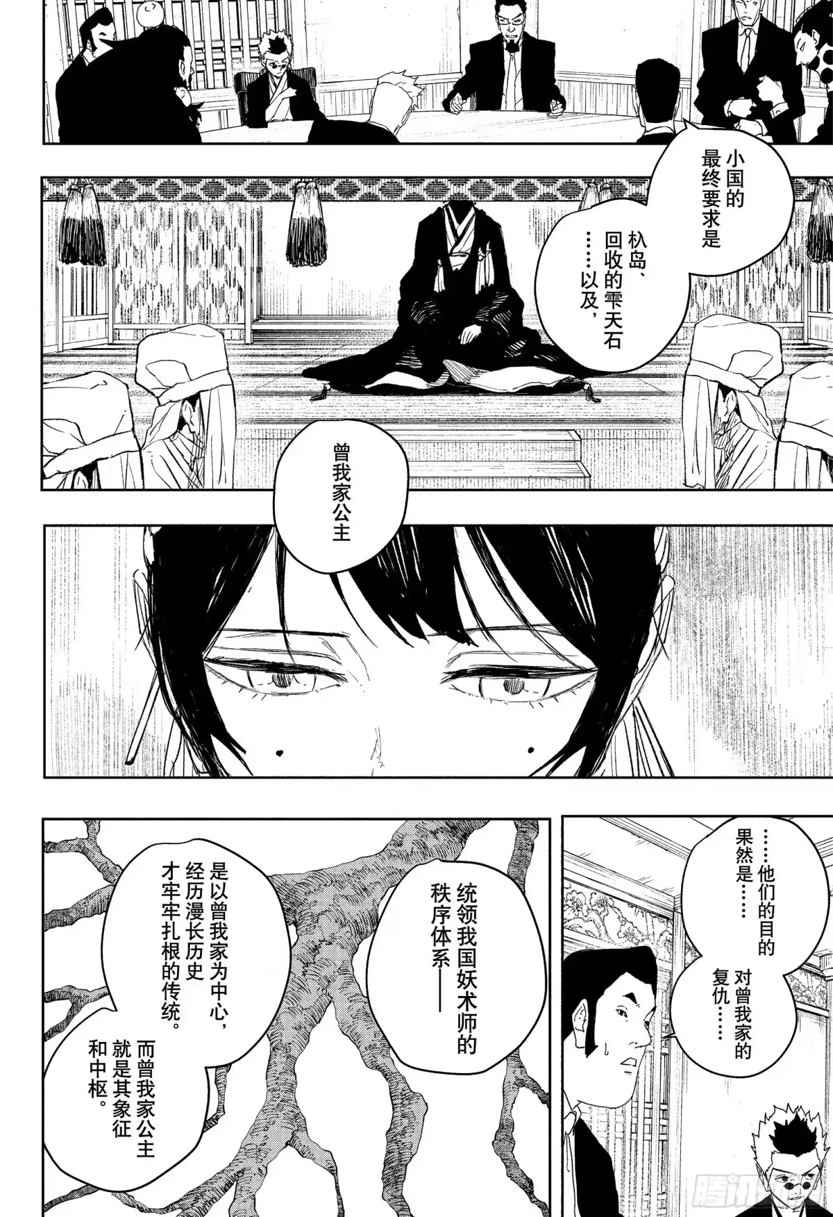神乐钵 第122话 始动 第10页