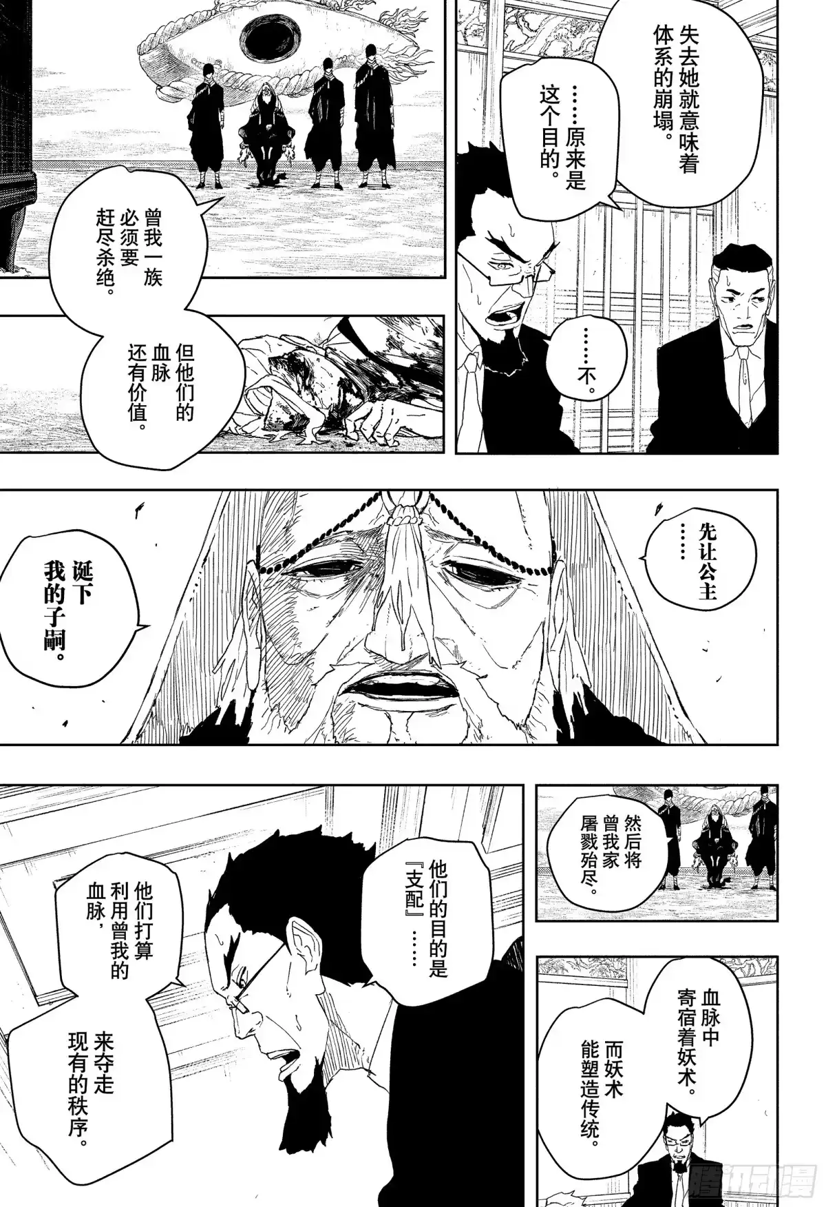神乐钵 第122话 始动 第11页