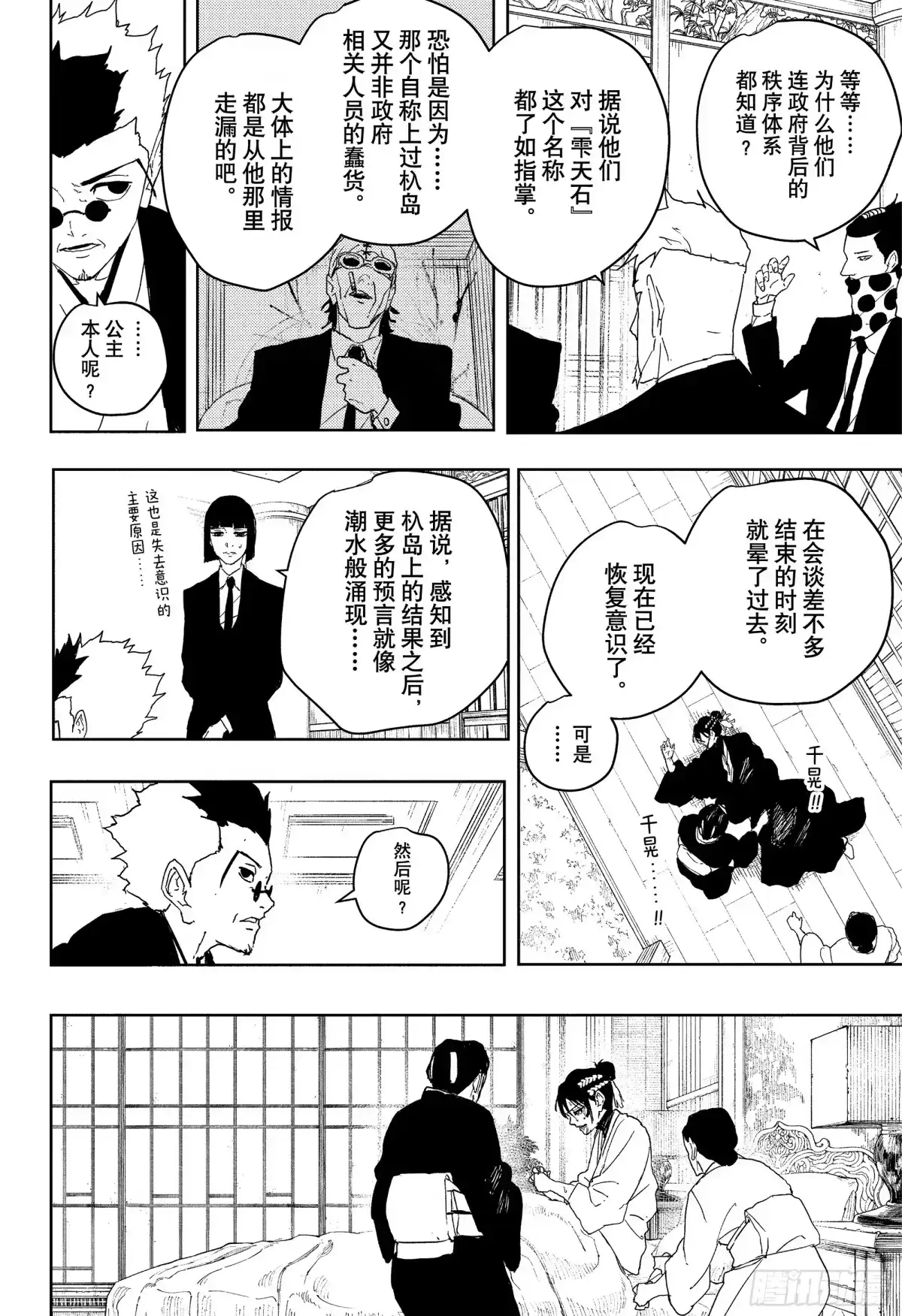 神乐钵 第122话 始动 第12页