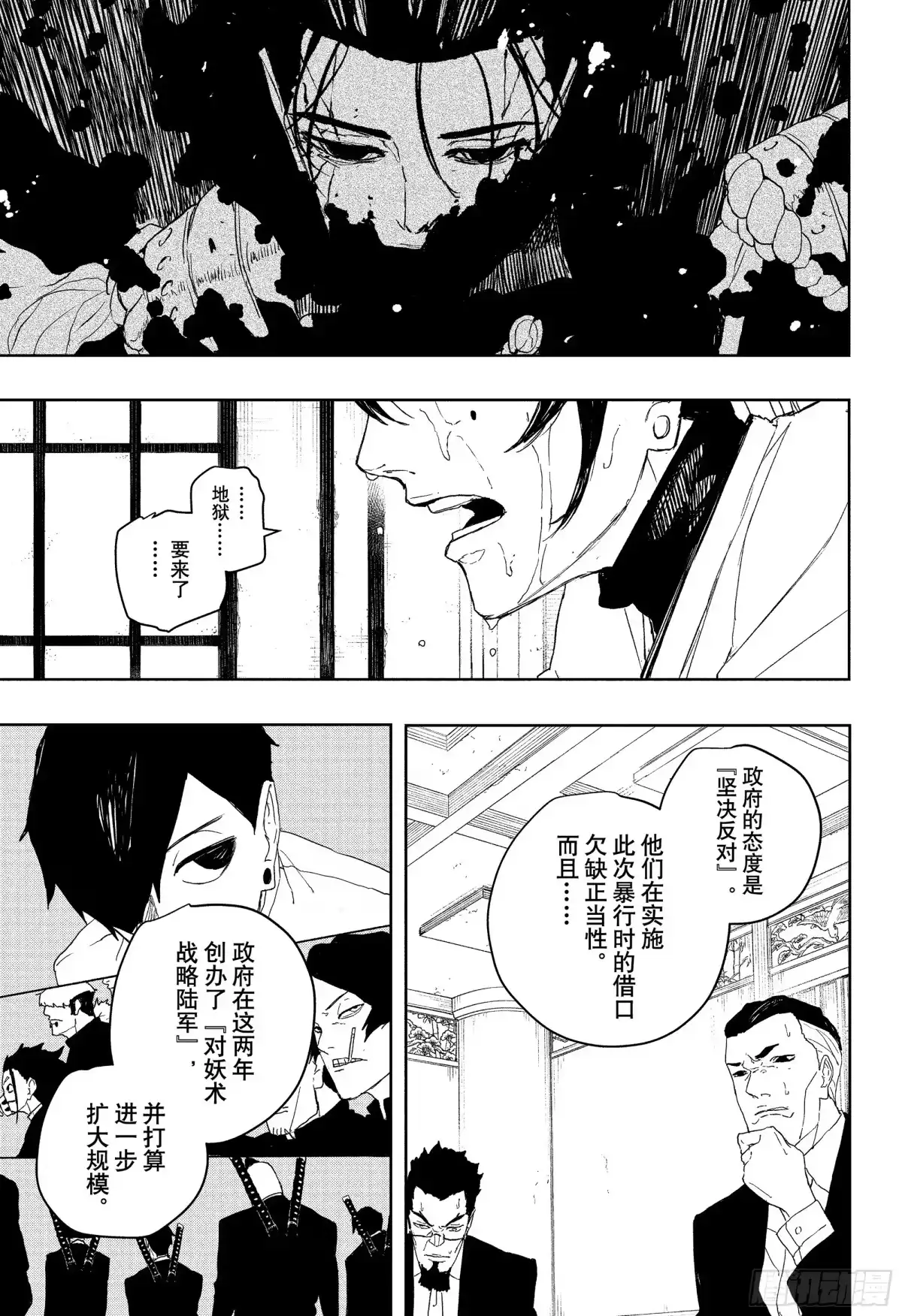 神乐钵 第122话 始动 第13页