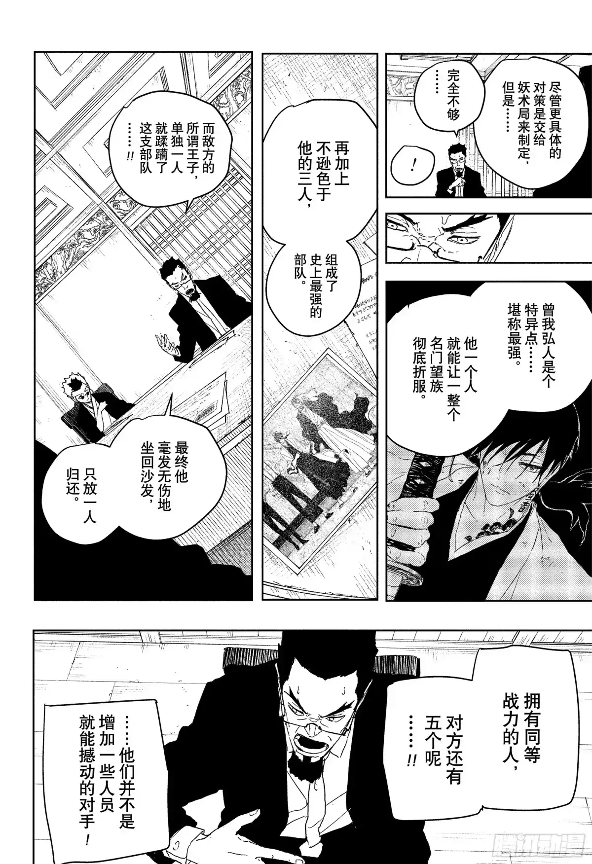 神乐钵 第122话 始动 第14页