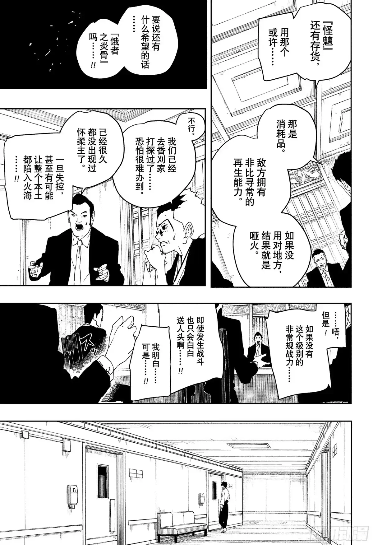 神乐钵 第122话 始动 第15页