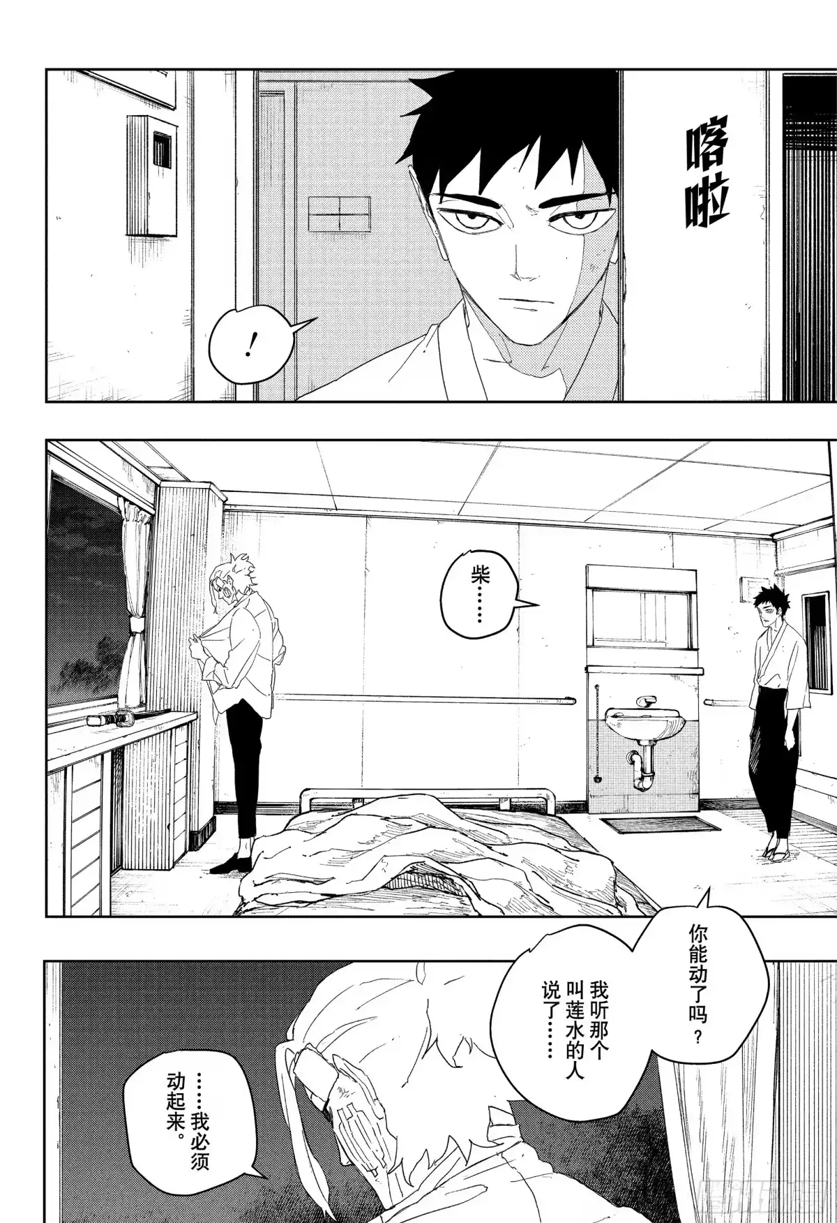 神乐钵 第122话 始动 第16页