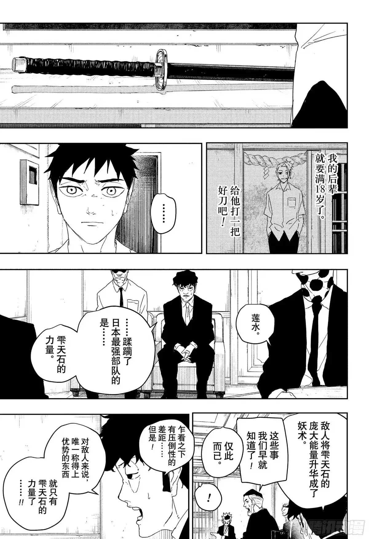 神乐钵 第122话 始动 第17页
