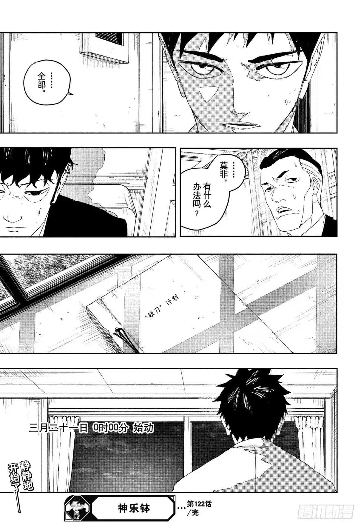 神乐钵 第122话 始动 第19页