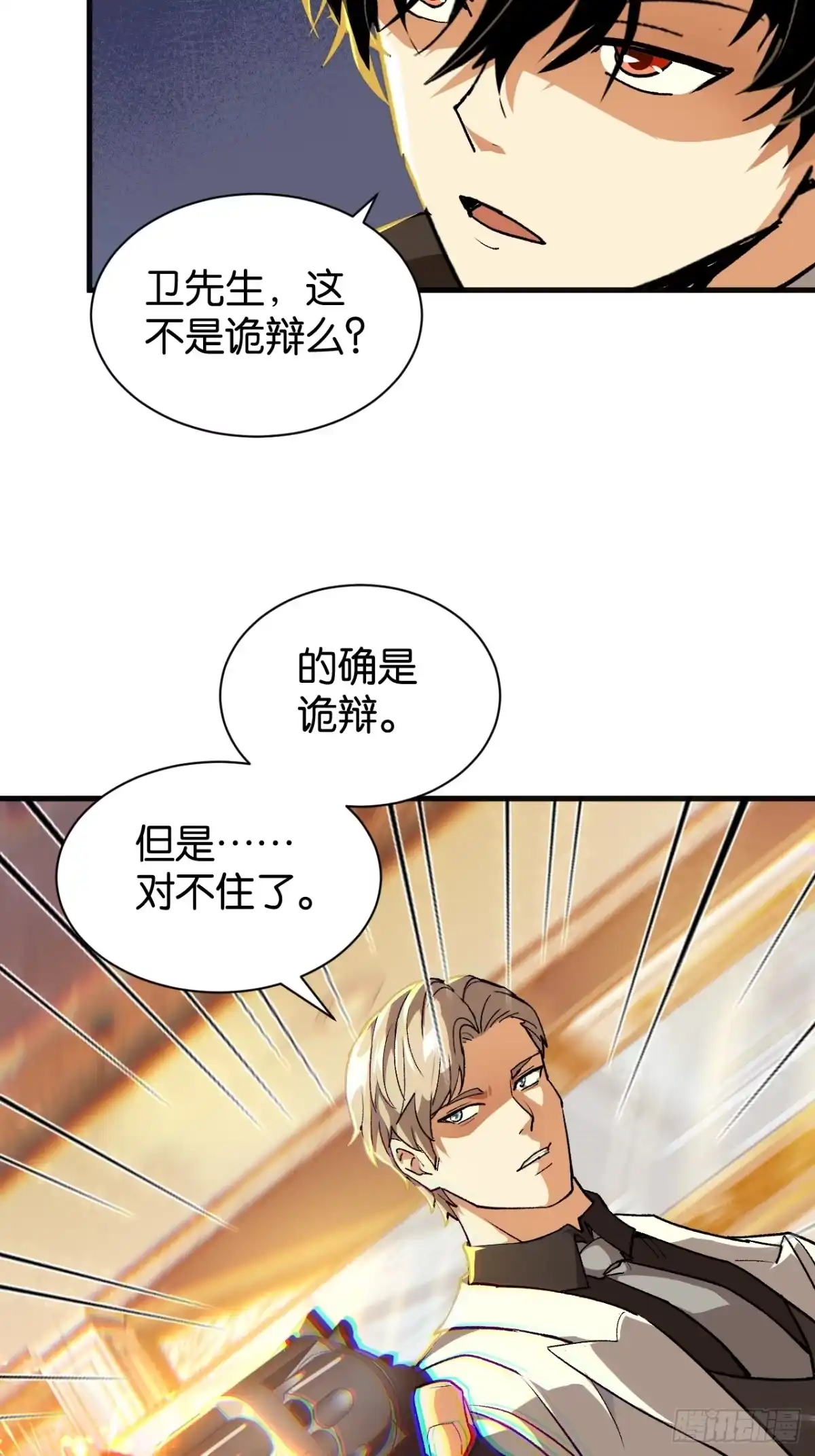我终将肝成神明 56 第5页