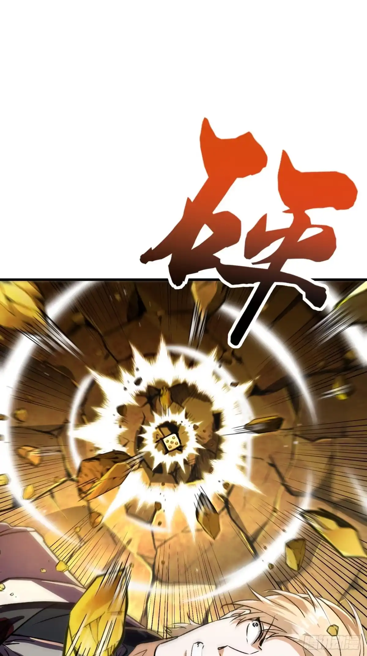 我终将肝成神明 56 第69页