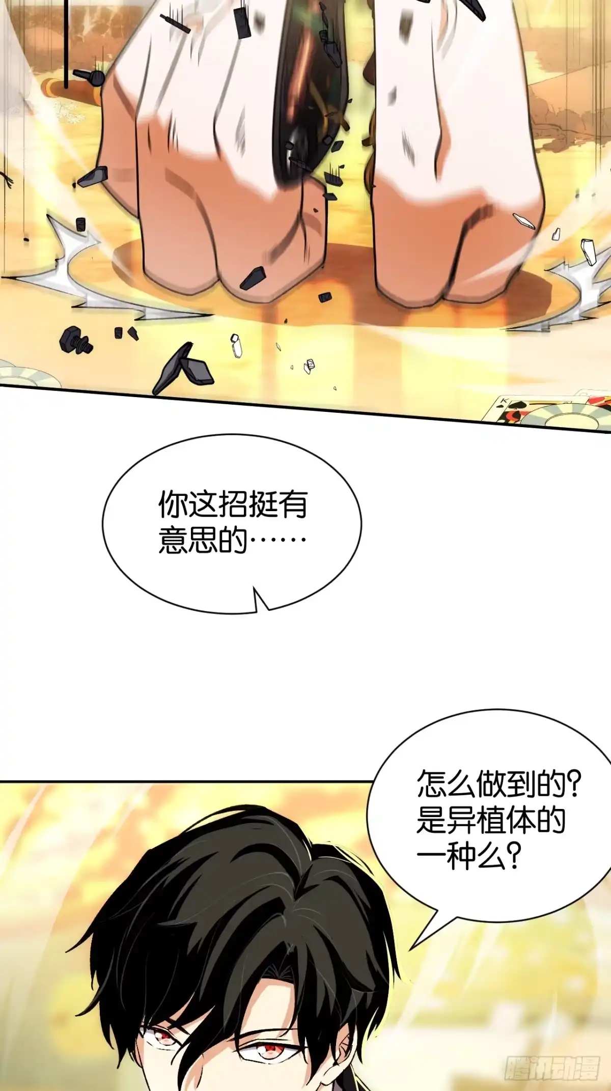 我终将肝成神明 56 第115页