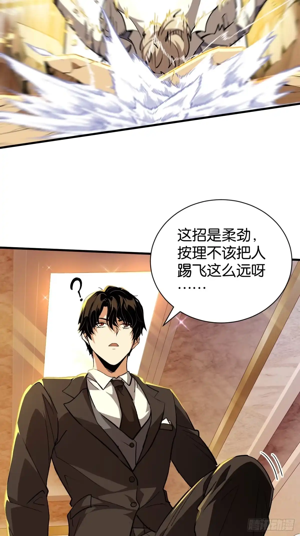 我终将肝成神明 56 第13页