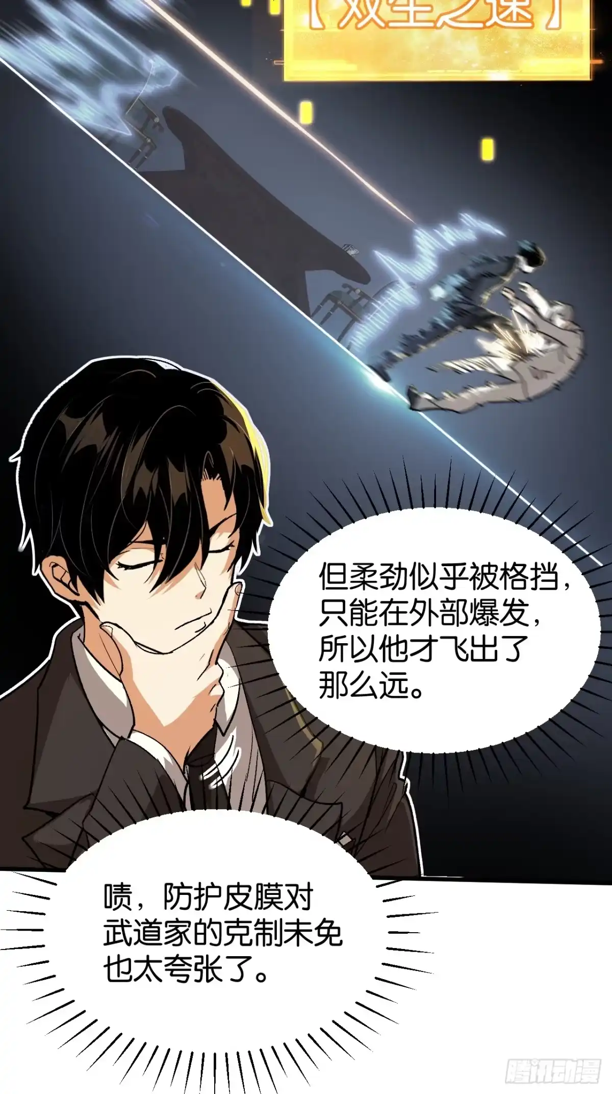 我终将肝成神明 56 第17页