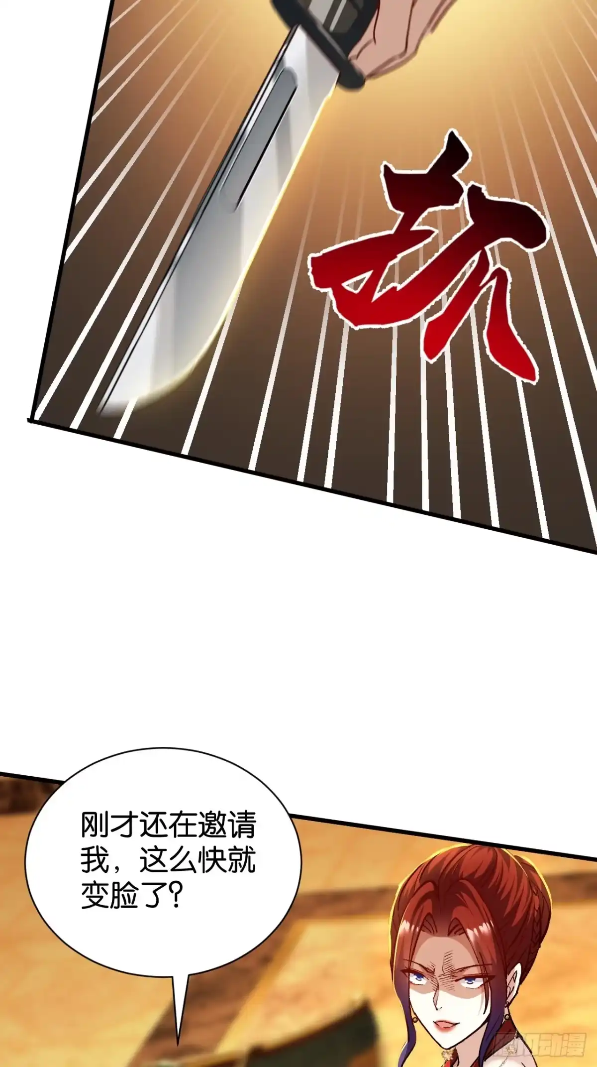 我终将肝成神明 56 第30页