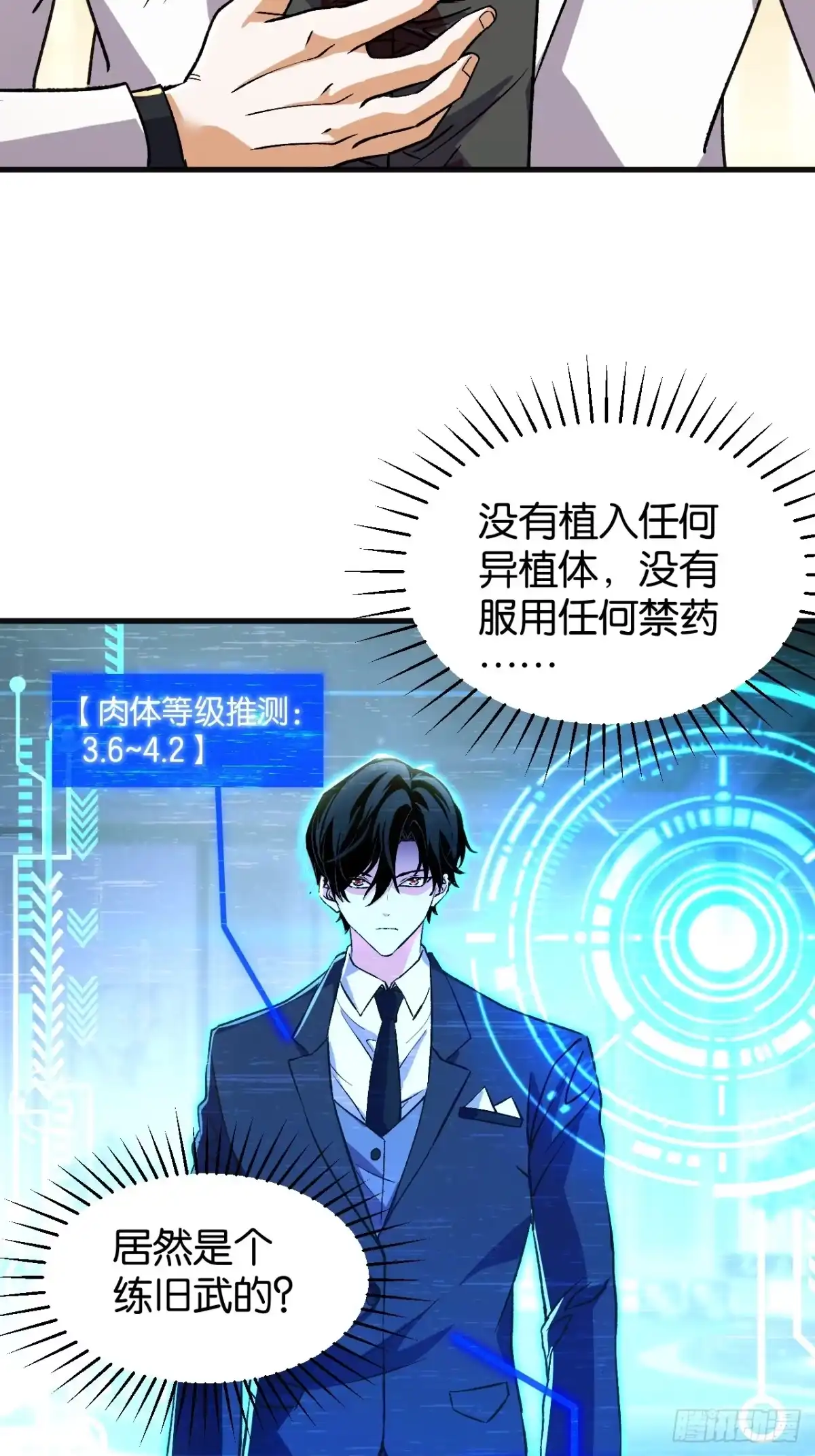 我终将肝成神明 56 第54页