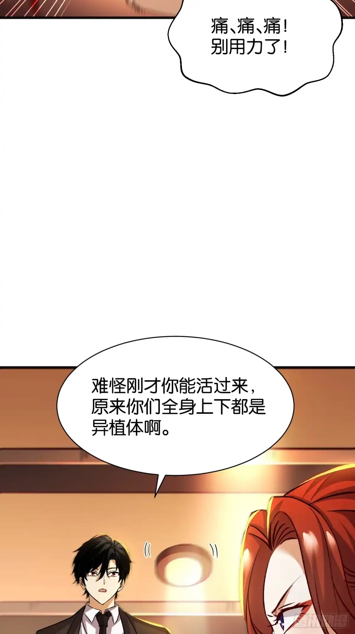 我终将肝成神明 57 第78页