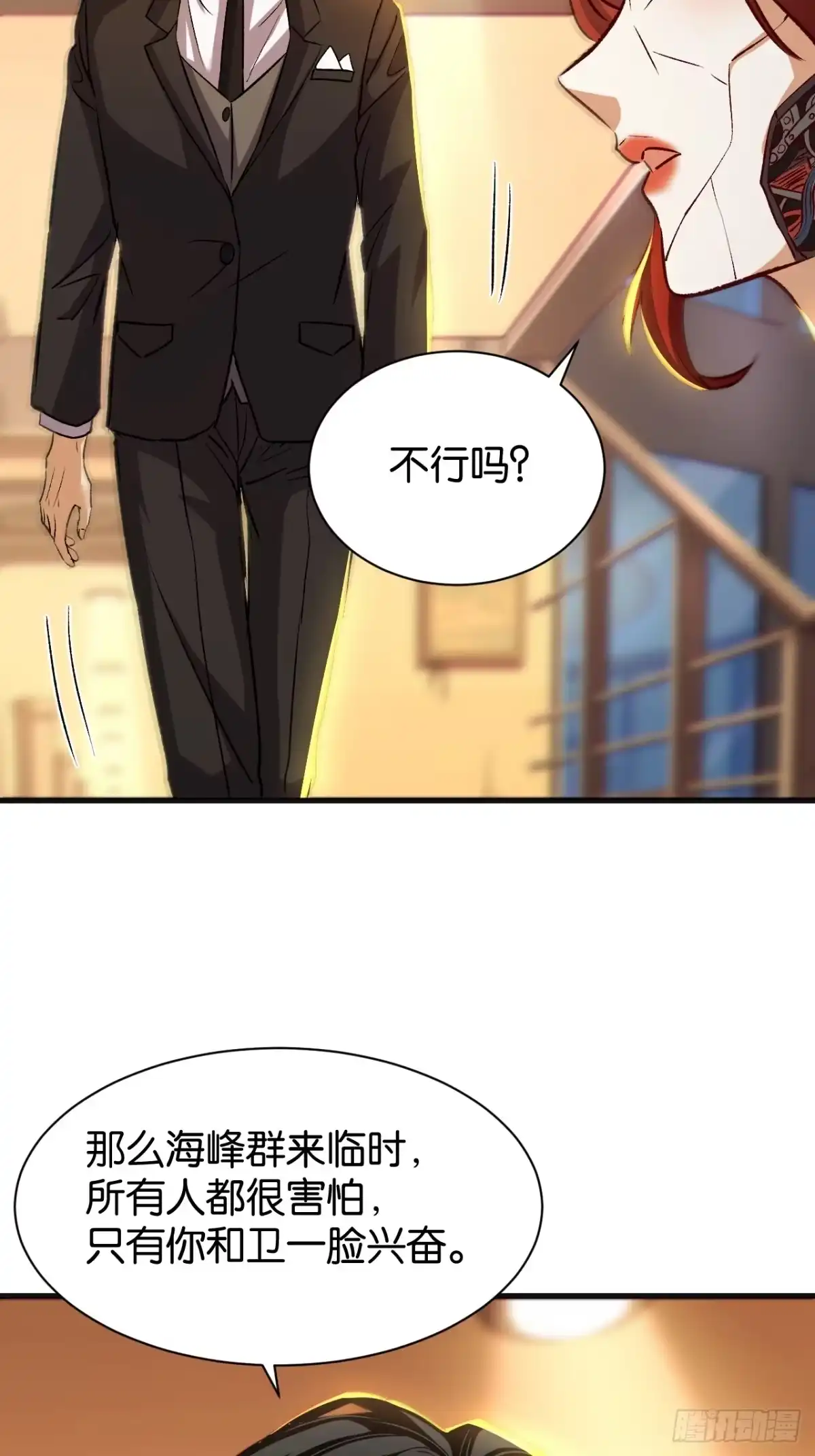 我终将肝成神明 57 第80页