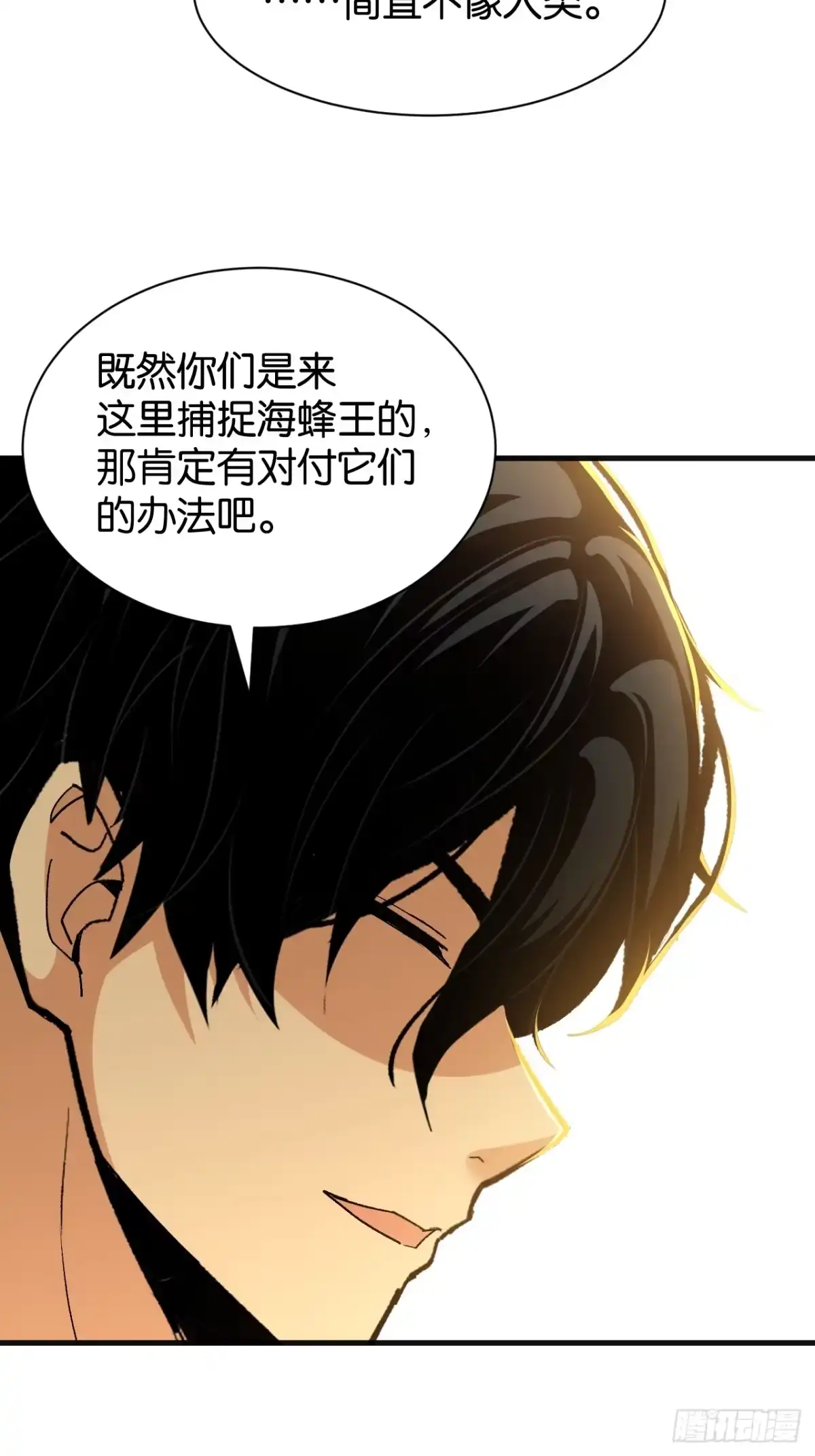 我终将肝成神明 57 第88页