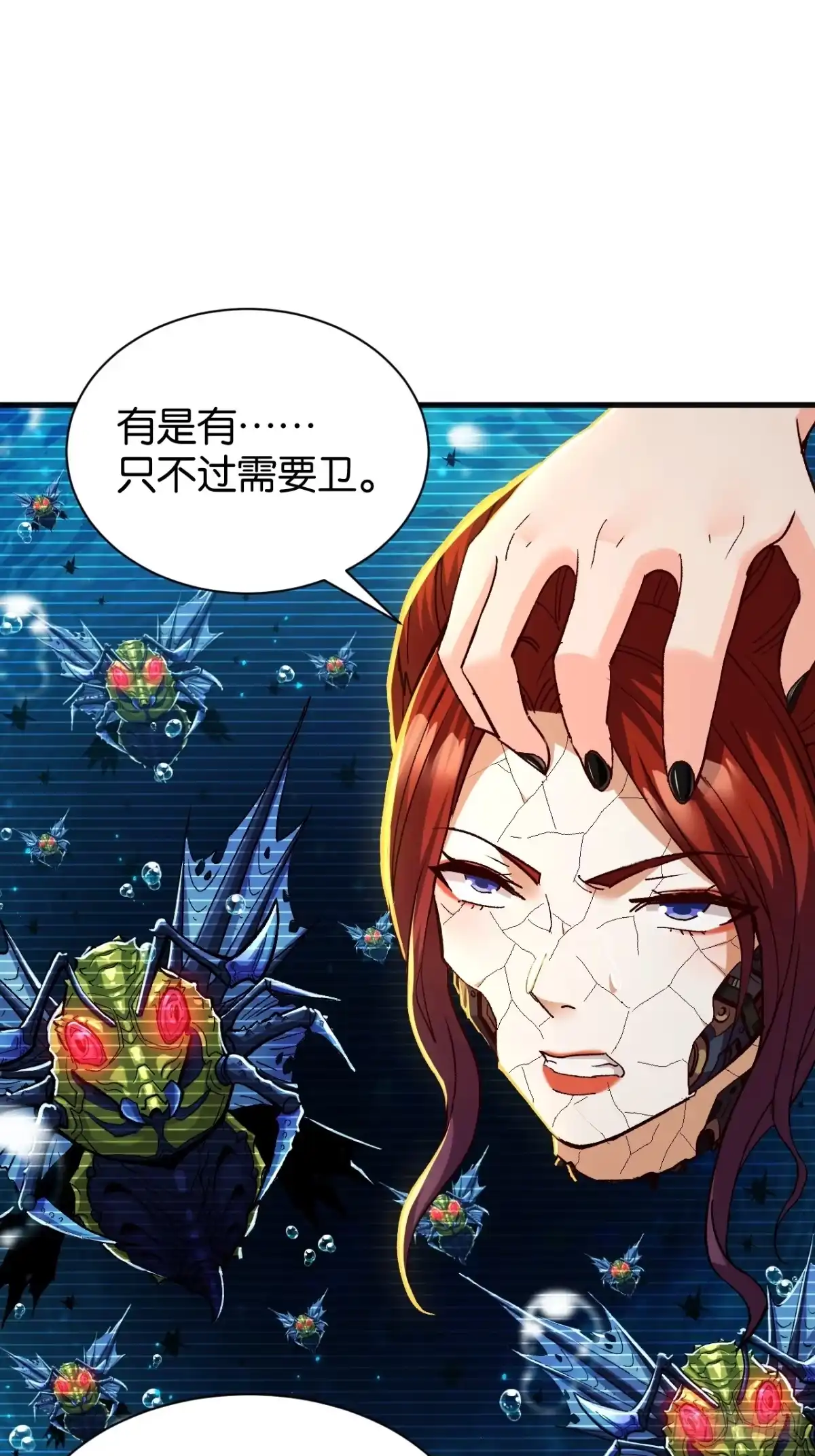 我终将肝成神明 57 第90页