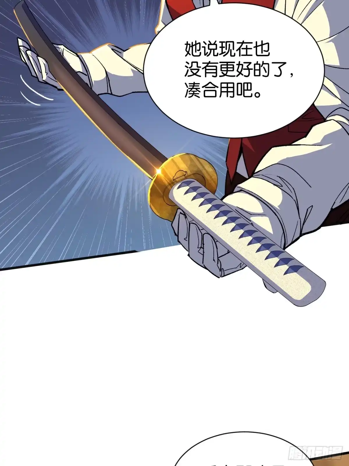我终将肝成神明 58 第31页