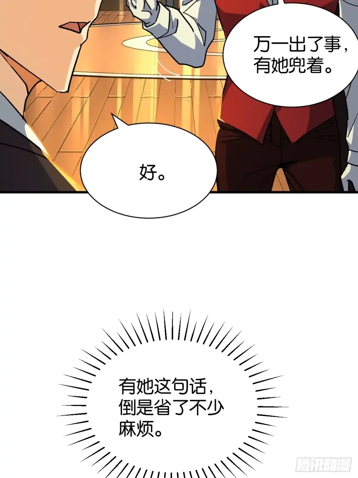 我终将肝成神明 58 第37页