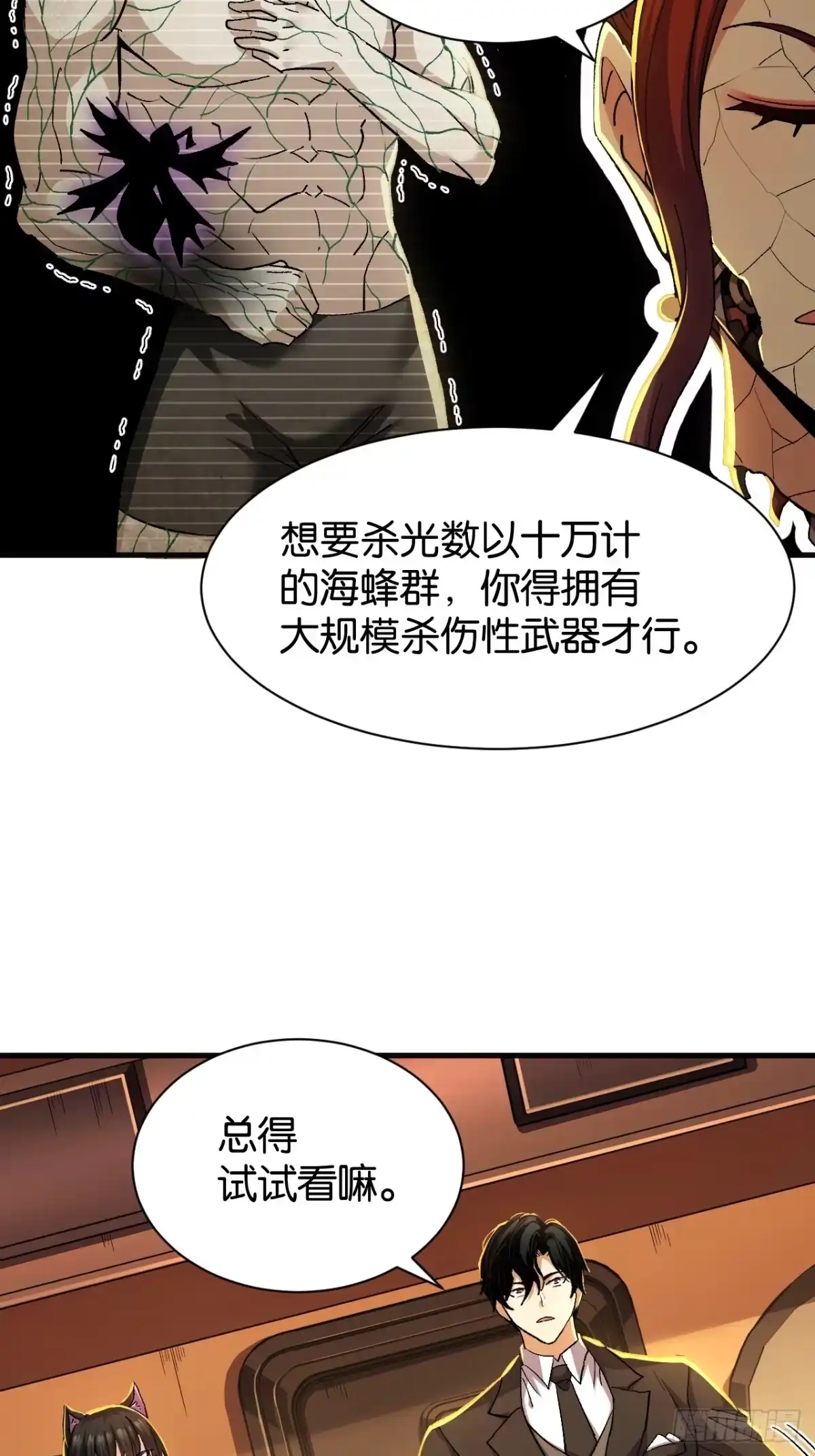 我终将肝成神明 58 第5页