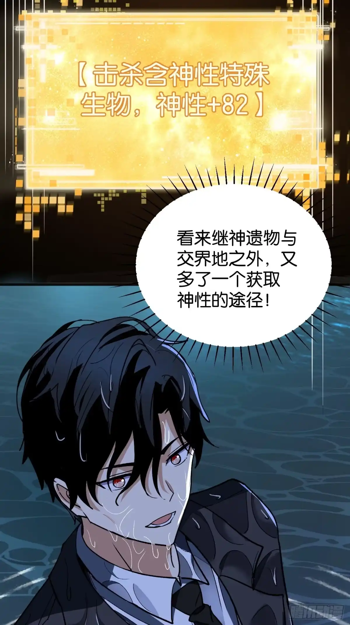 我终将肝成神明 58 第111页