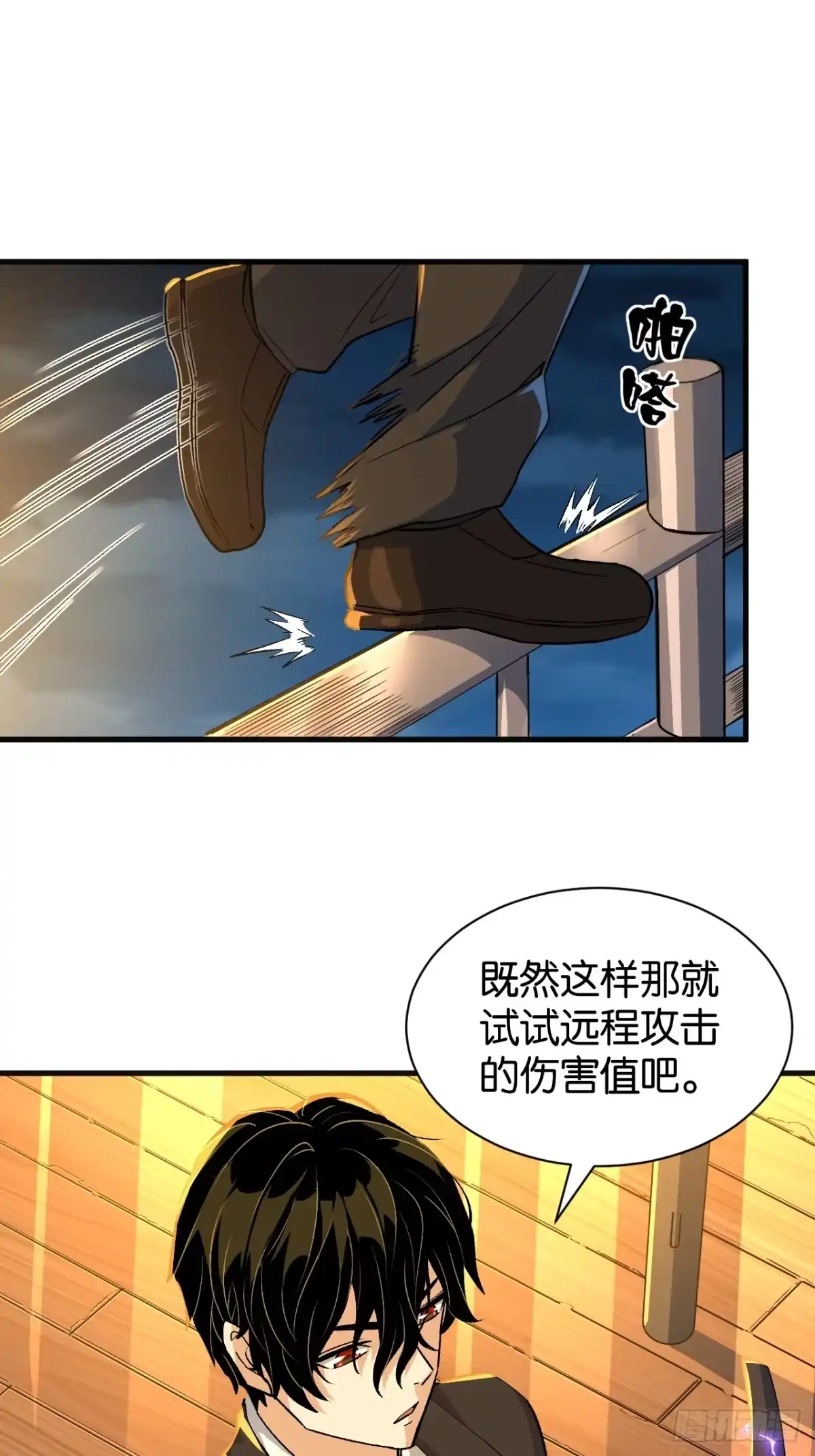我终将肝成神明 58 第50页
