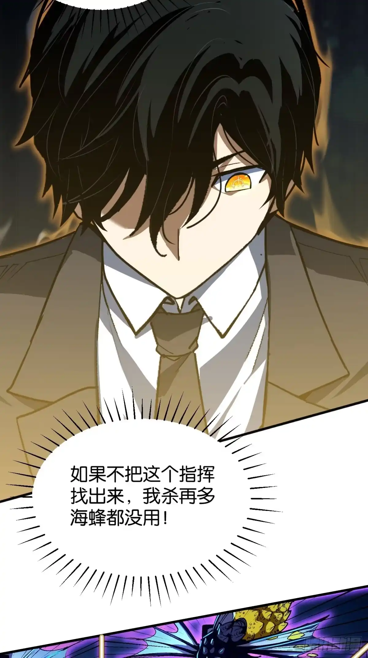 我终将肝成神明 58 第76页