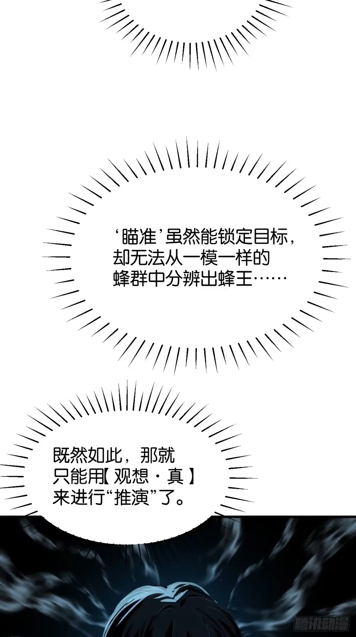 我终将肝成神明 58 第82页