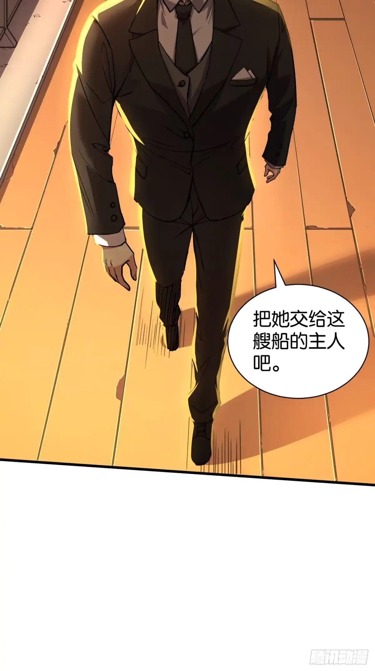 我终将肝成神明 58 第14页