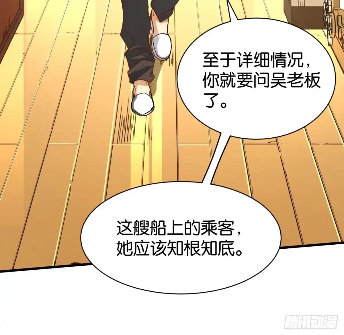 我终将肝成神明 59 第25页