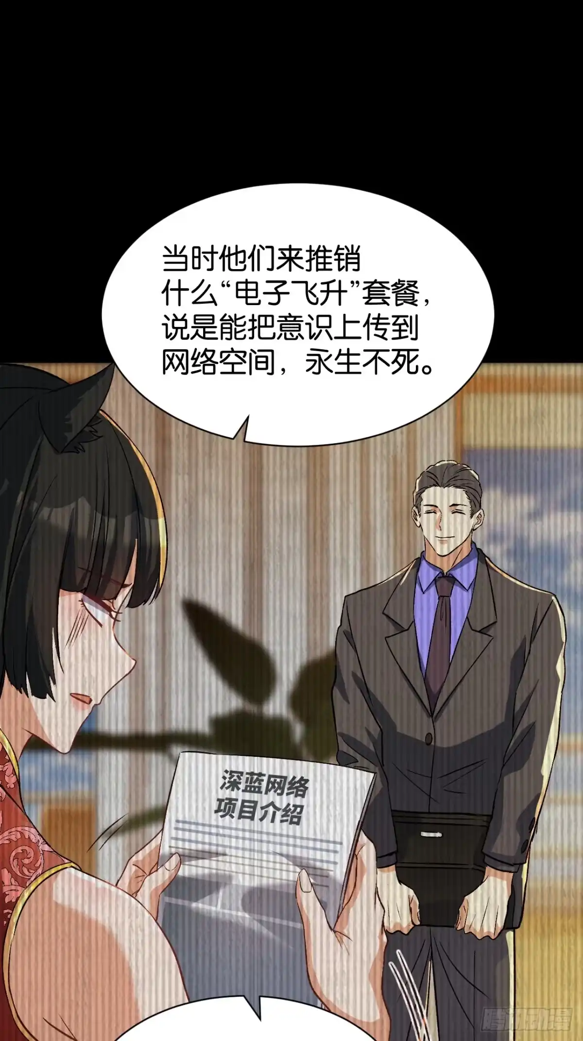 我终将肝成神明 59 第49页