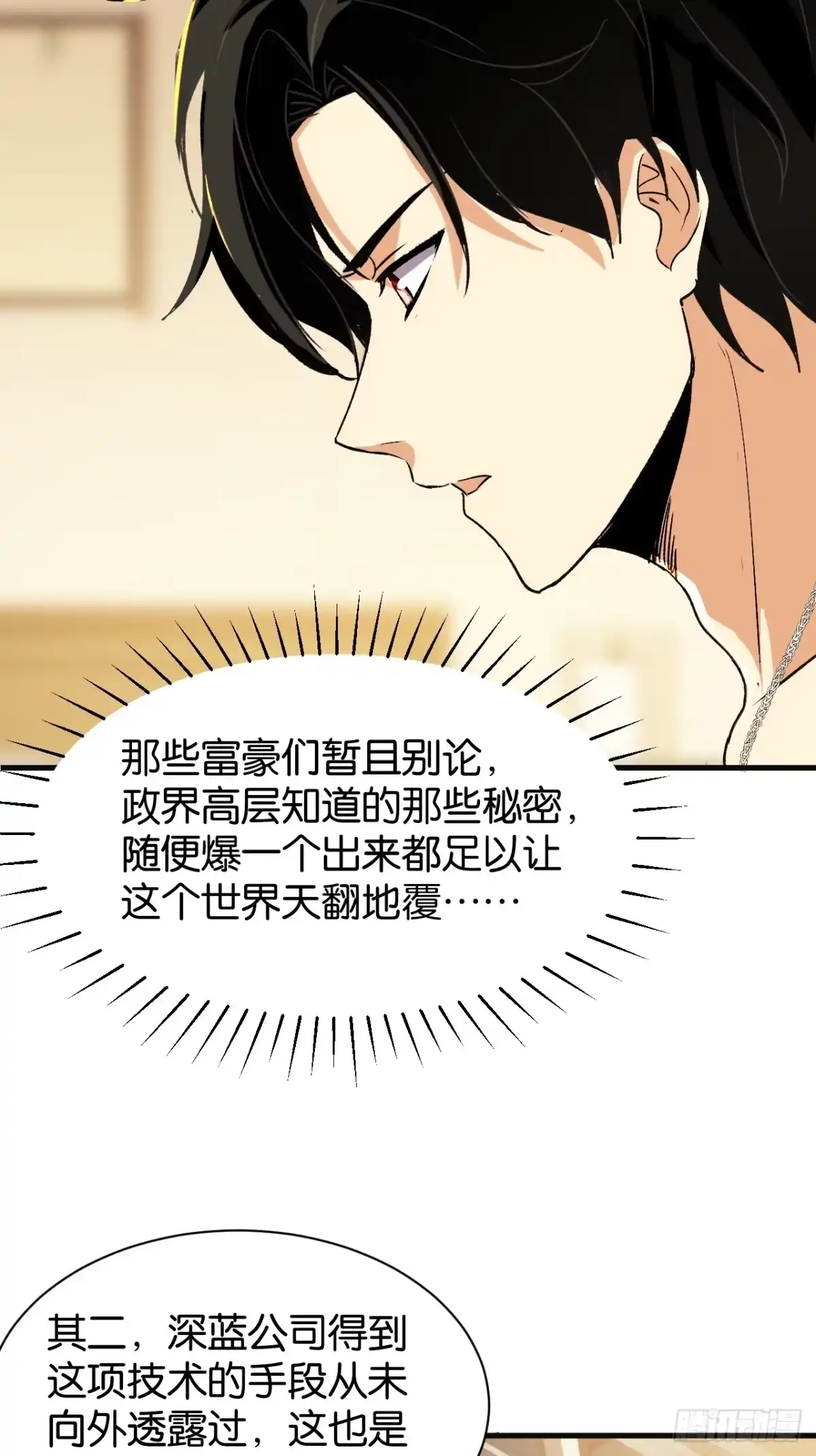 我终将肝成神明 59 第57页