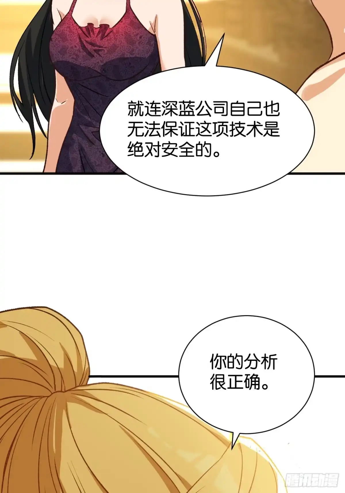 我终将肝成神明 59 第69页
