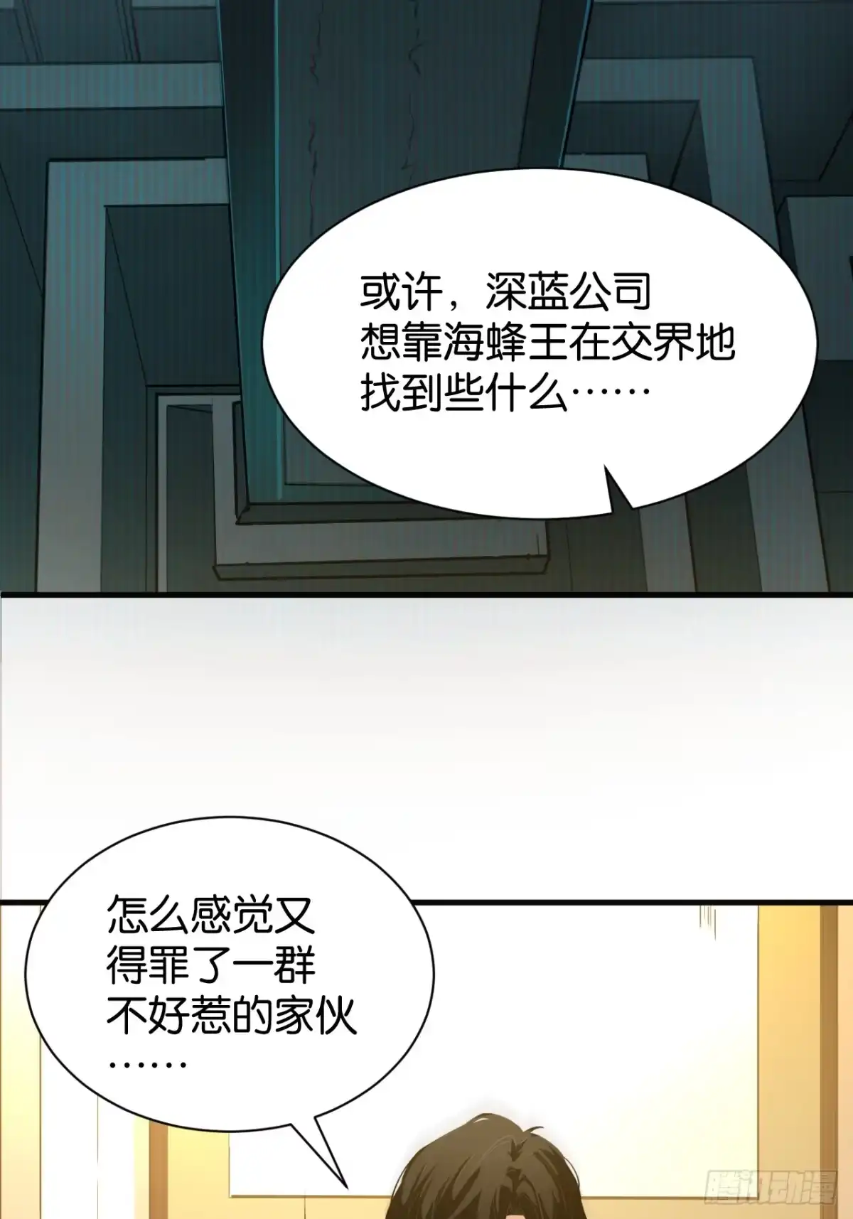 我终将肝成神明 59 第87页