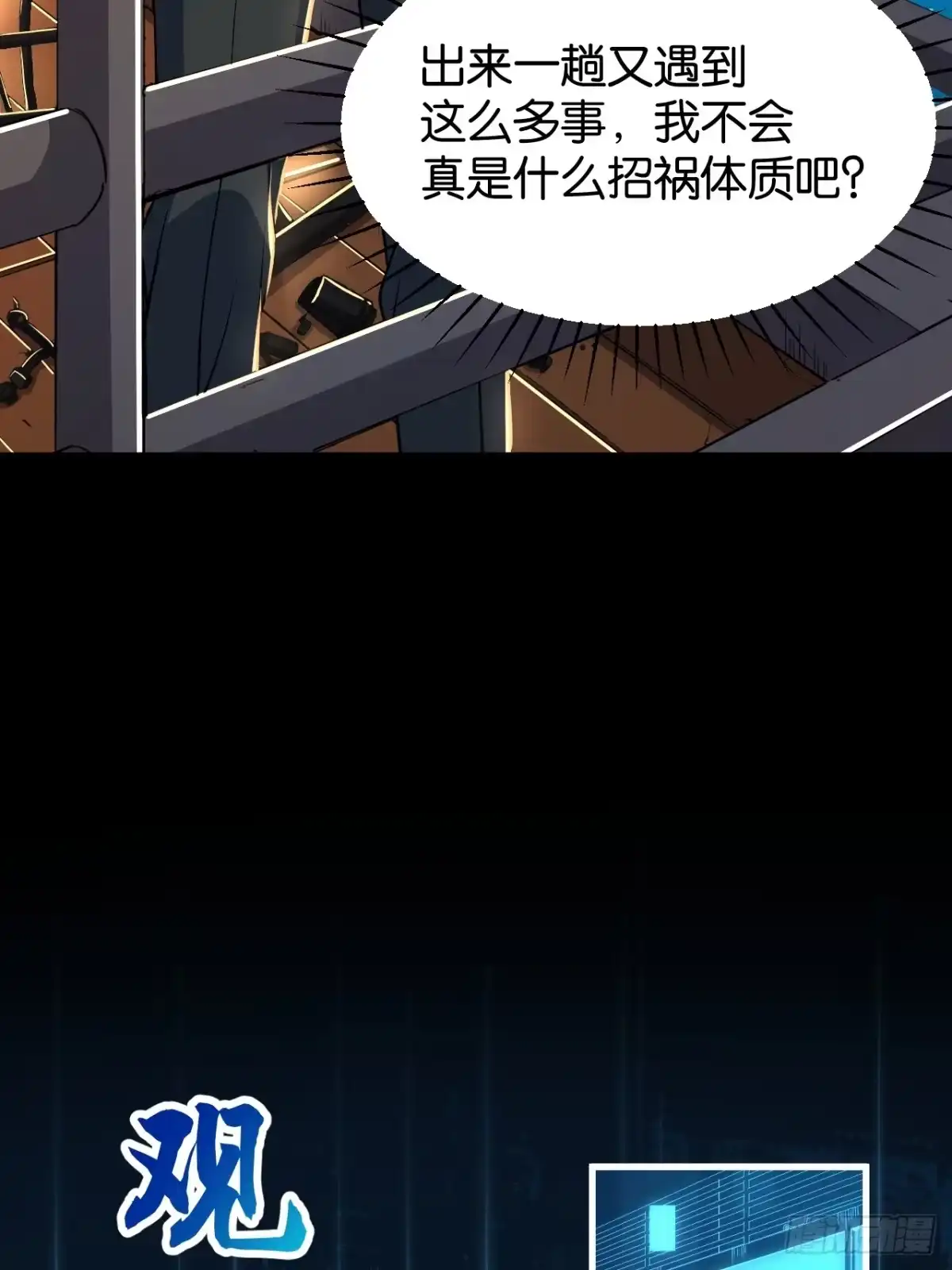 我终将肝成神明 59 第113页