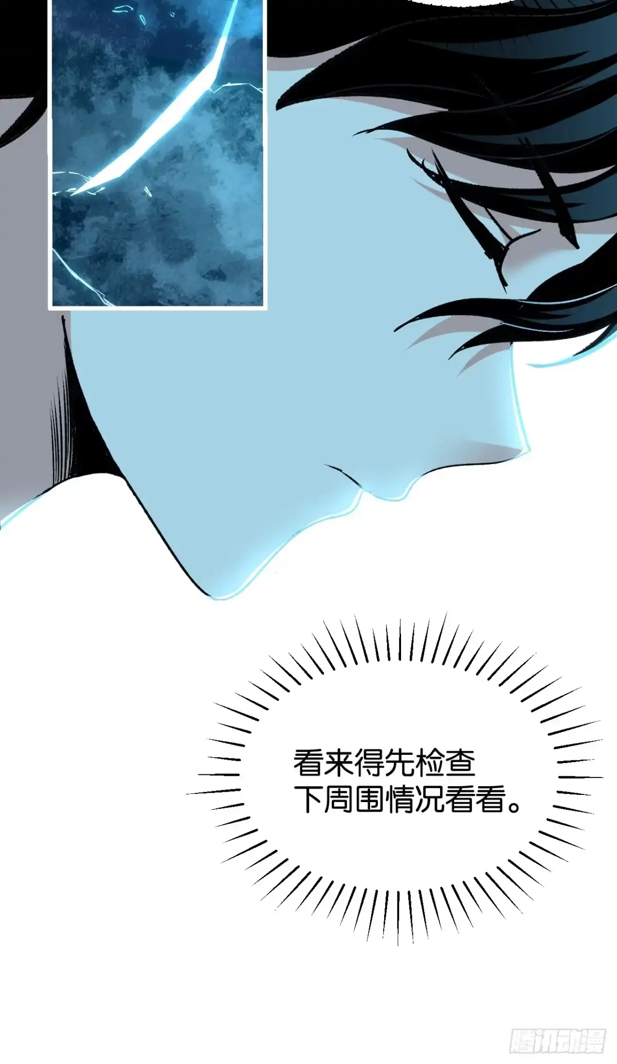 我终将肝成神明 59 第117页